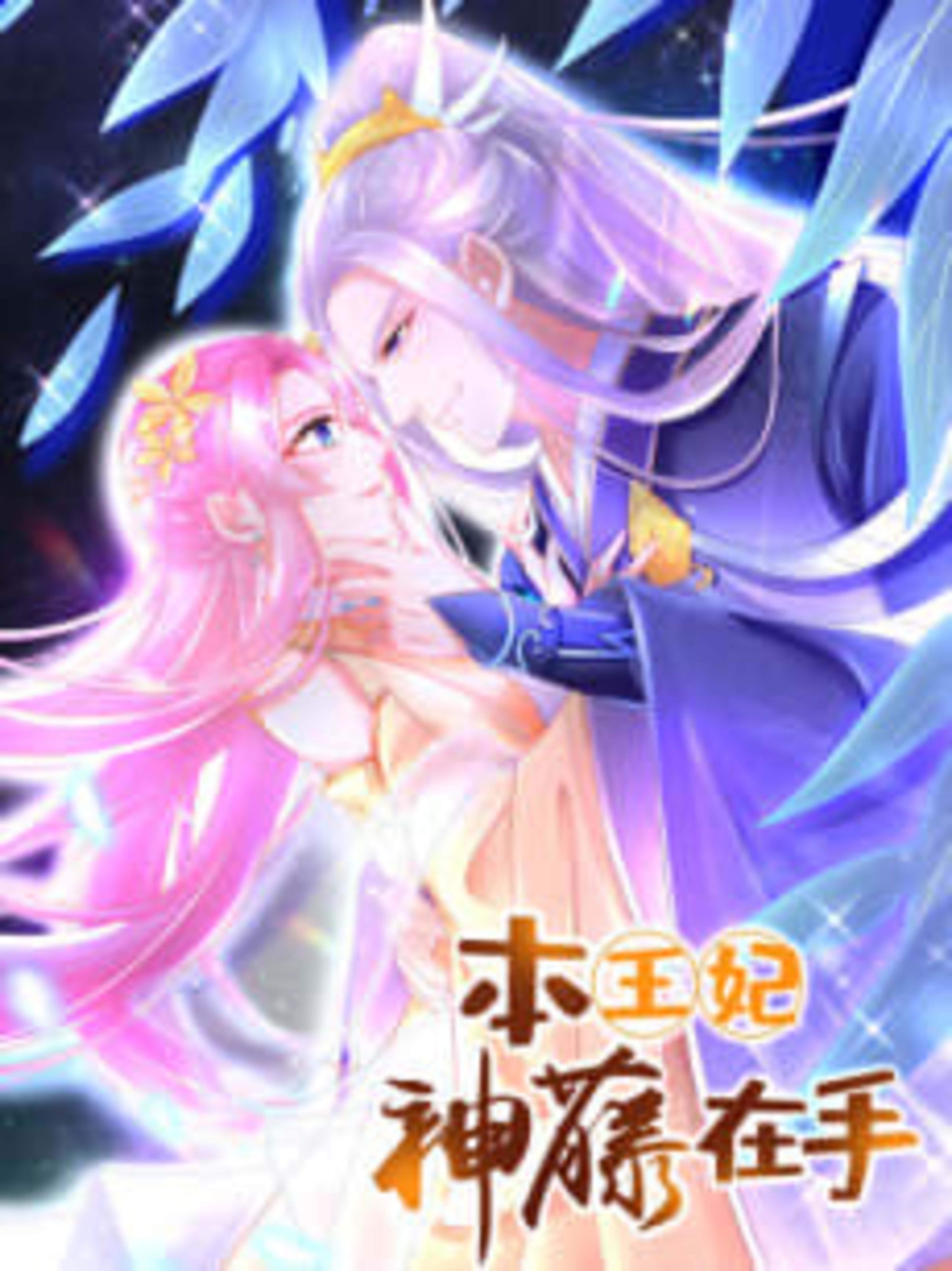 The Consort and Her Celestial Vine cover — © WebComics