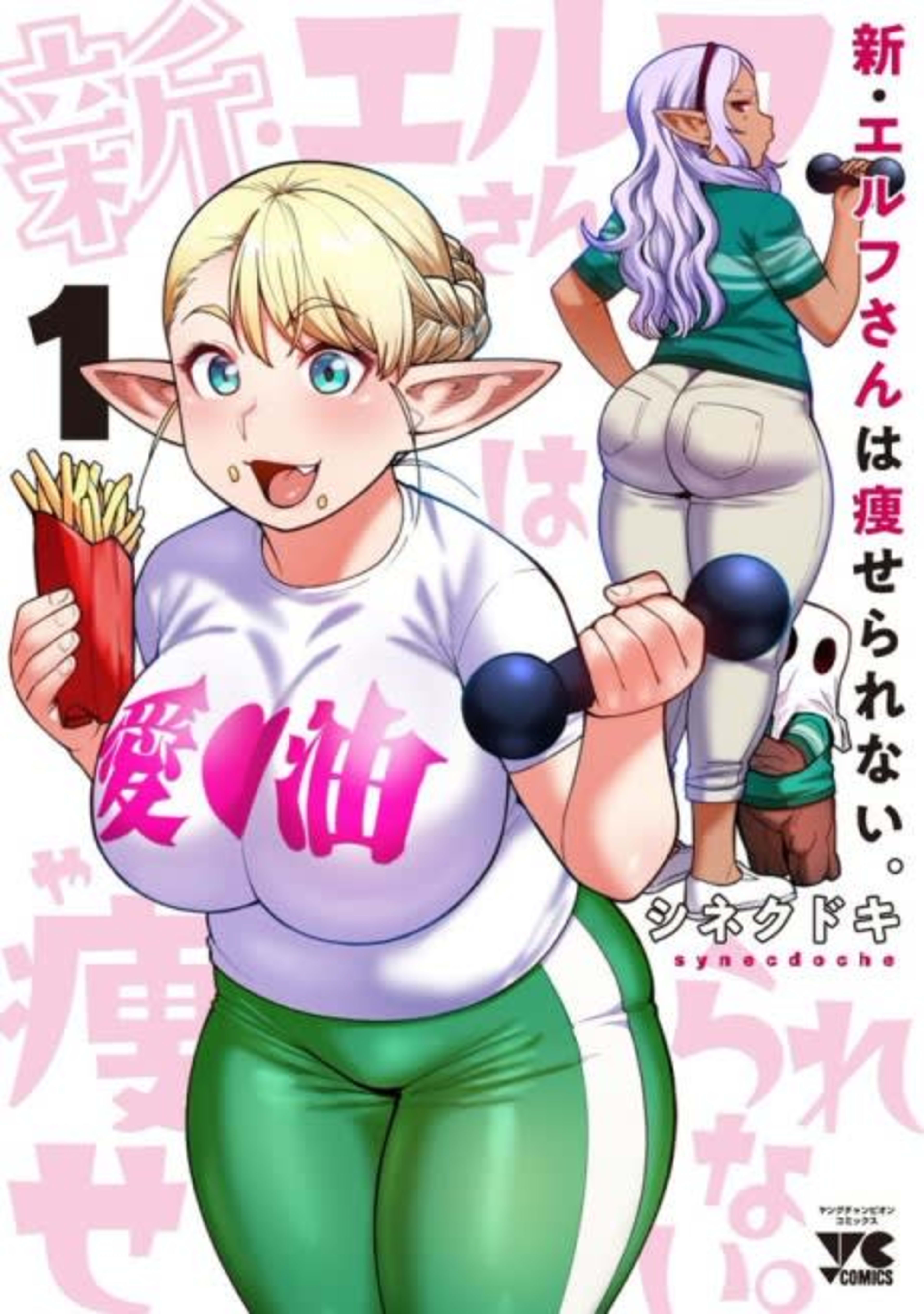 Plus-Sized Elf: Second Helping! cover — © Seven Seas Entertainment