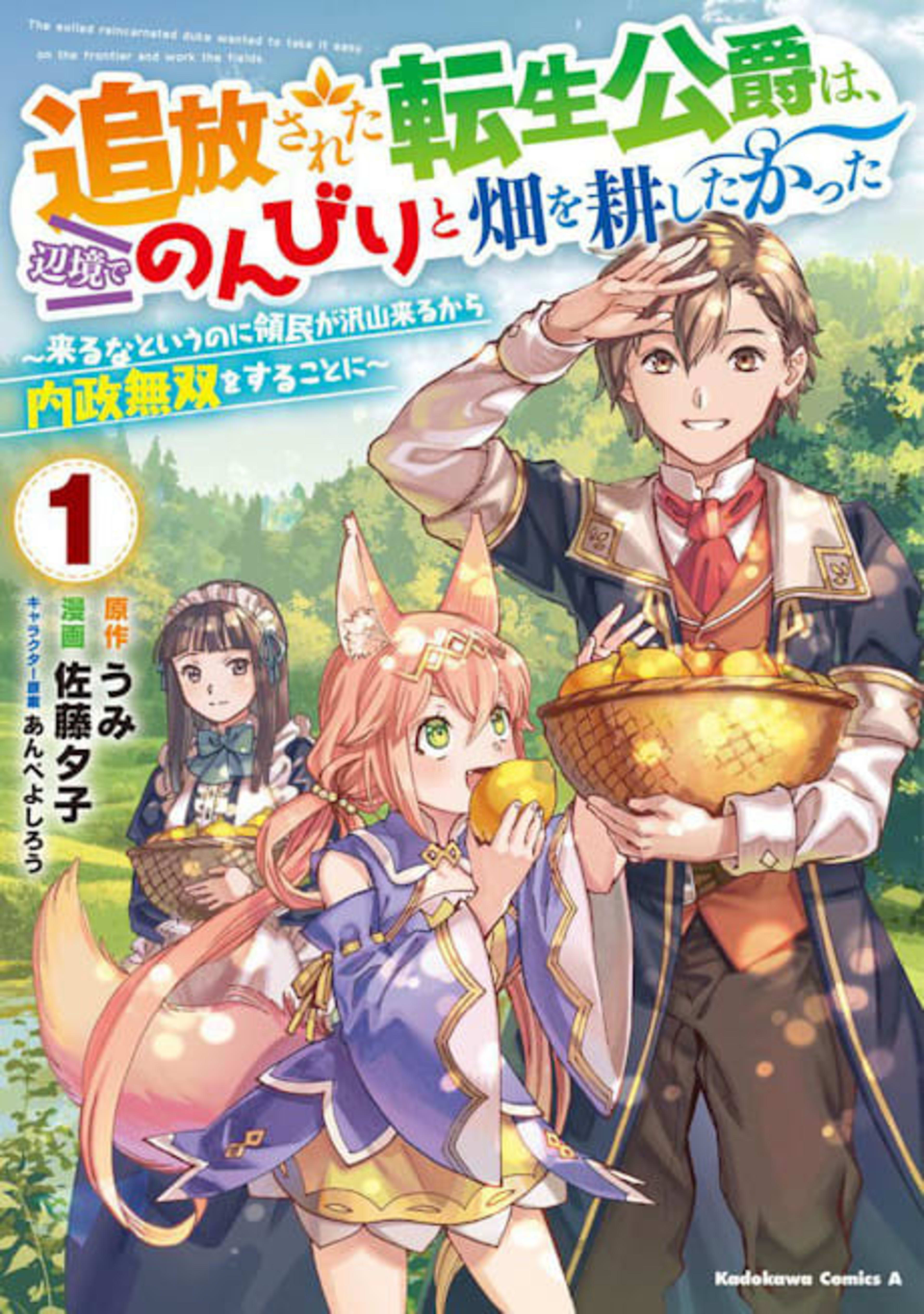 Tsuihousareta Tensei Koushaku wa, Henkyou de Nonbiri to Hatake wo Tagayashitakatta: Kuru na to Iu no ni Ryoumin ga Takusan Kuru kara Naisei Musou wo Suru Koto ni cover — © Viz Media