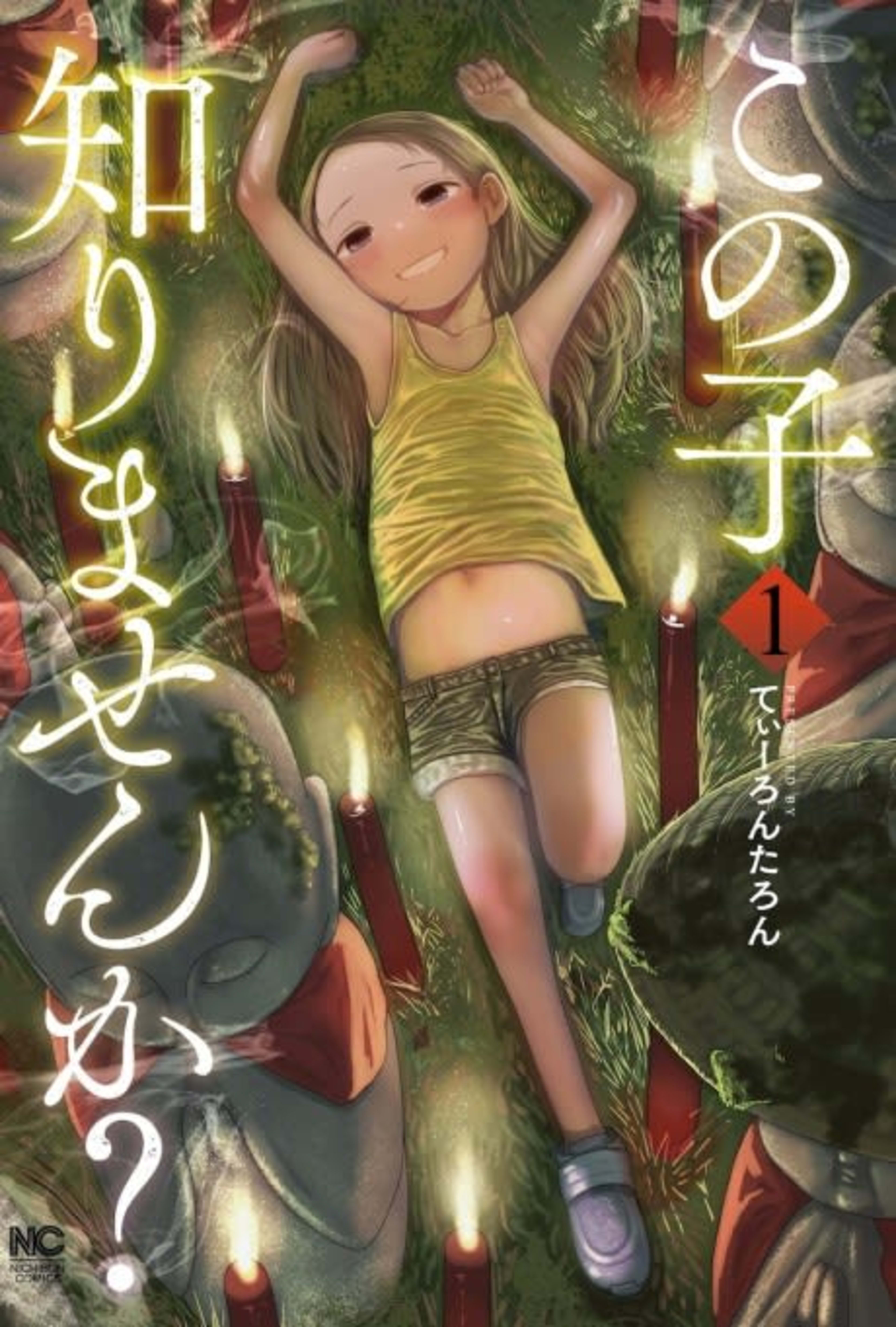 Kono Ko Shirimasen ka? cover — © Viz Media