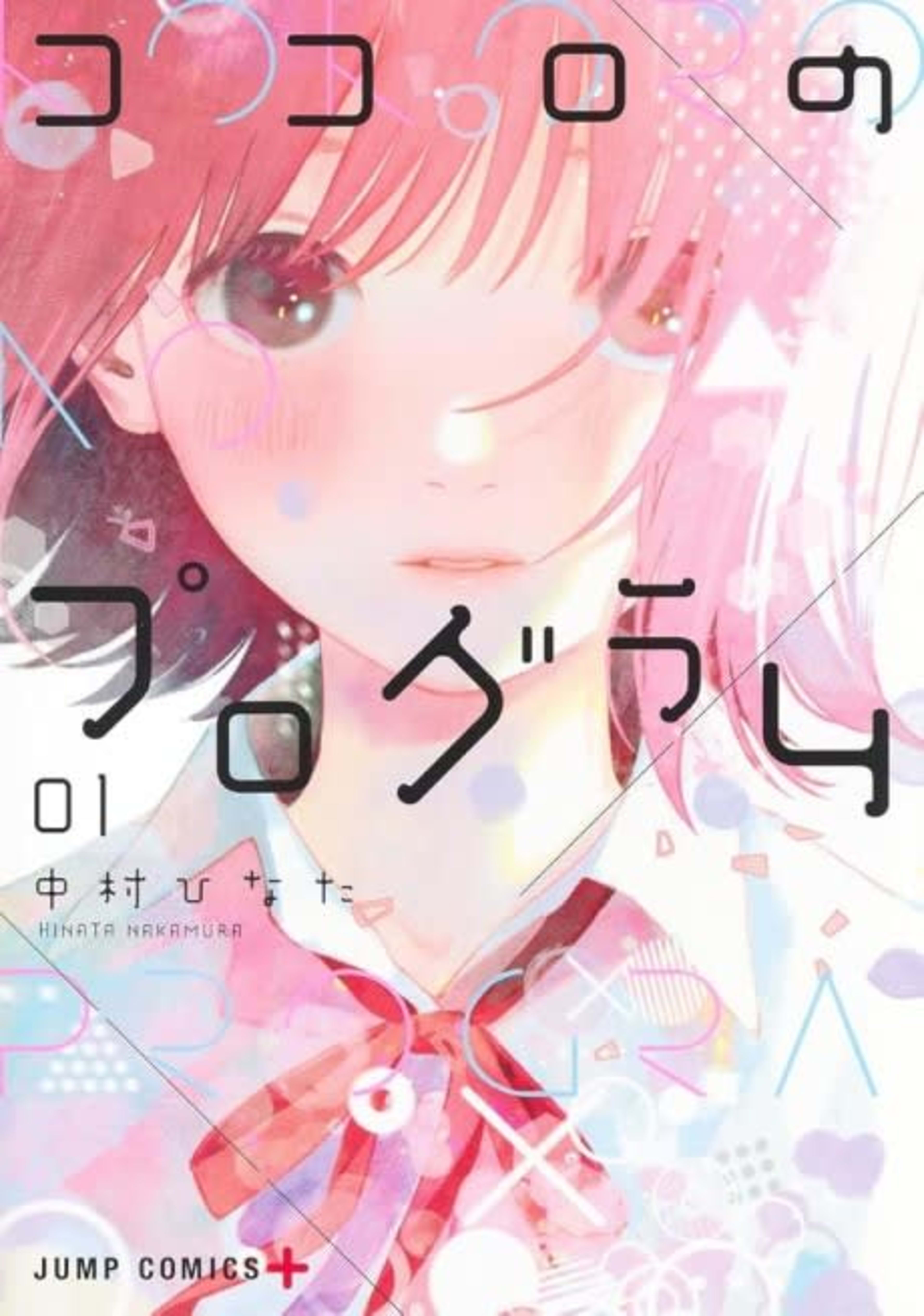 Kokoro no Program cover — © Viz Media