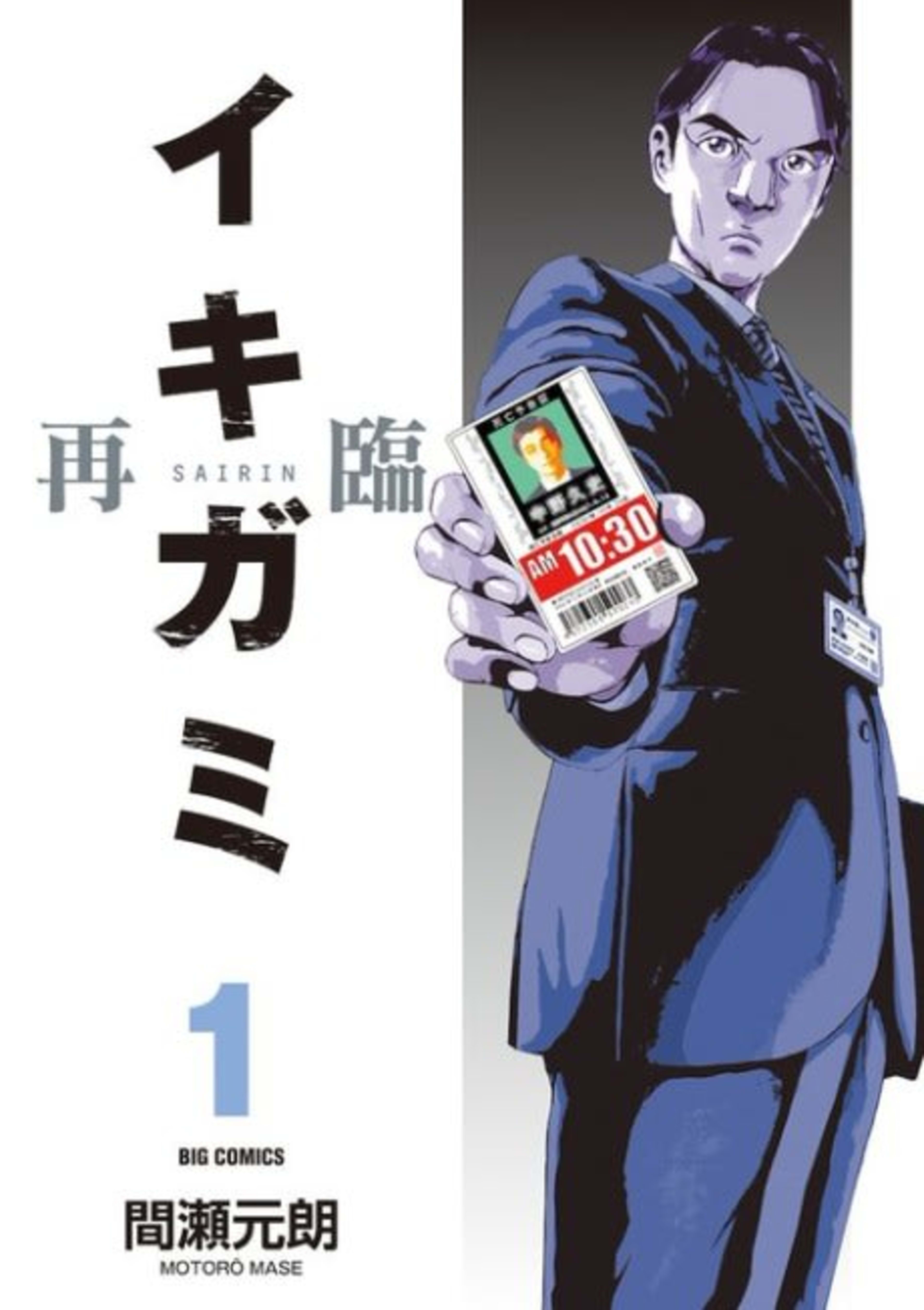 Ikigami Sairin cover — © Viz Media