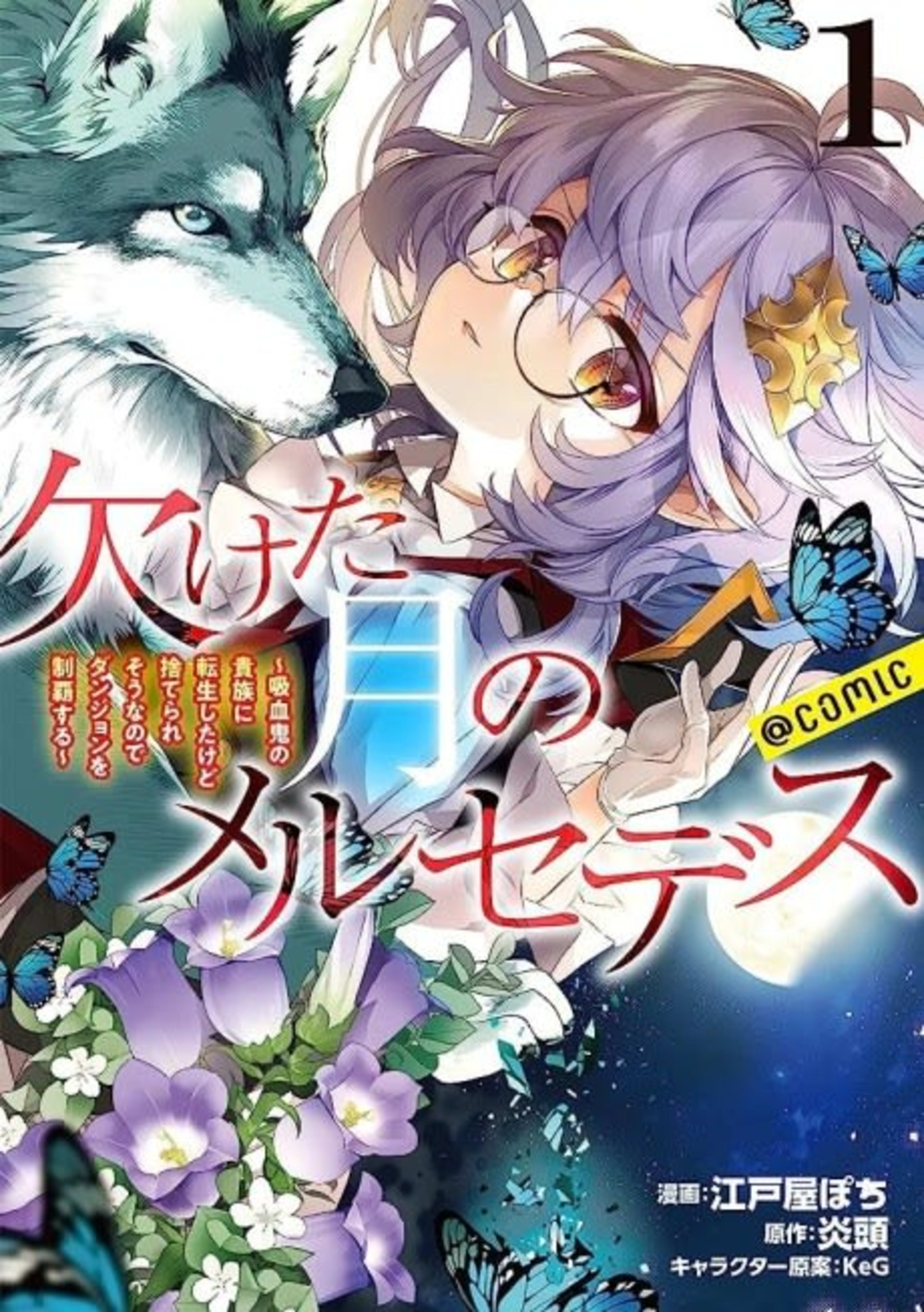 Mercedes and the Waning Moon: The Dungeoneering Feats of a Discarded Vampire Aristocrat cover — © J-Novel Club