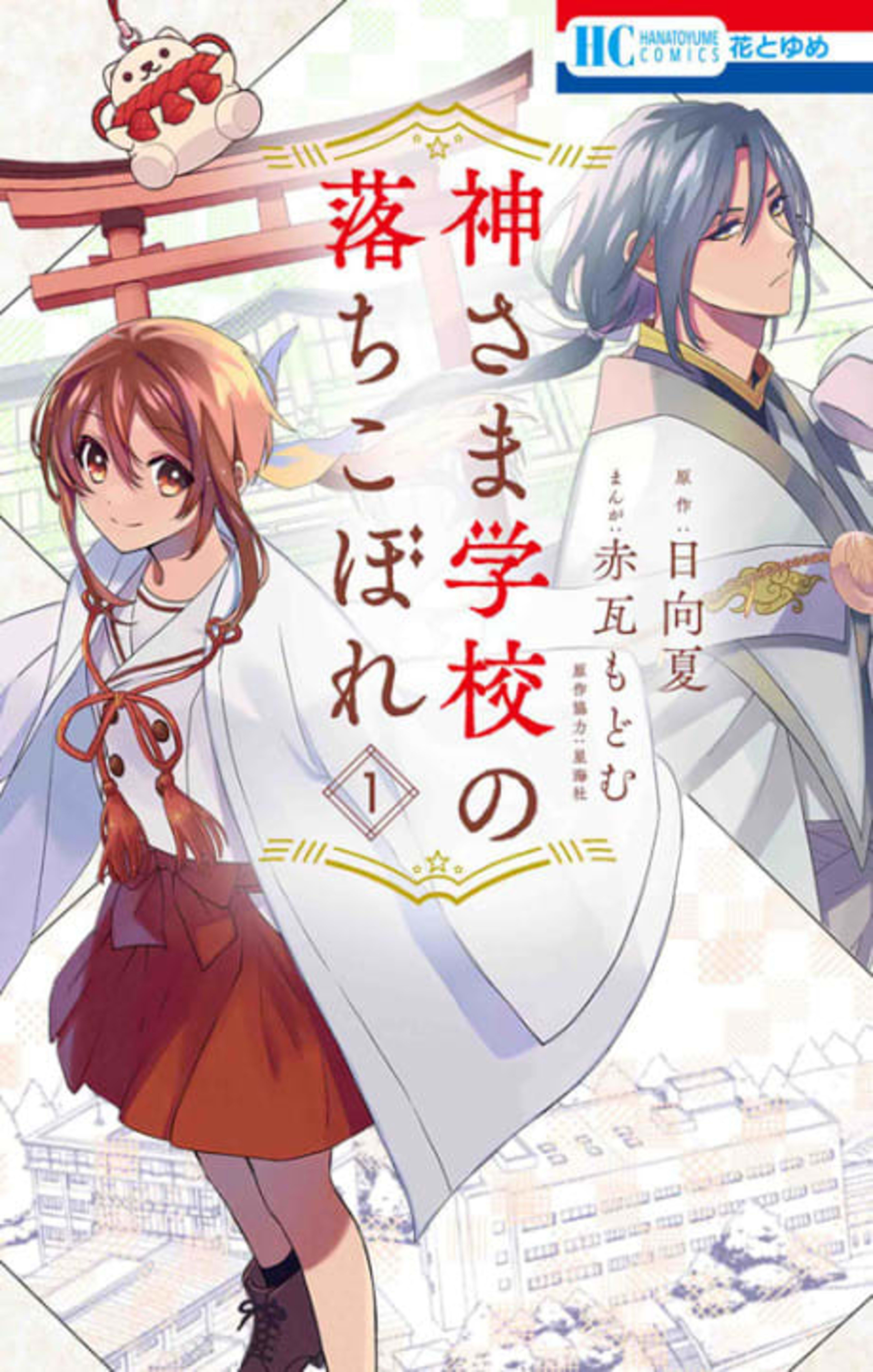 The Failure at God School cover — © Yen Press