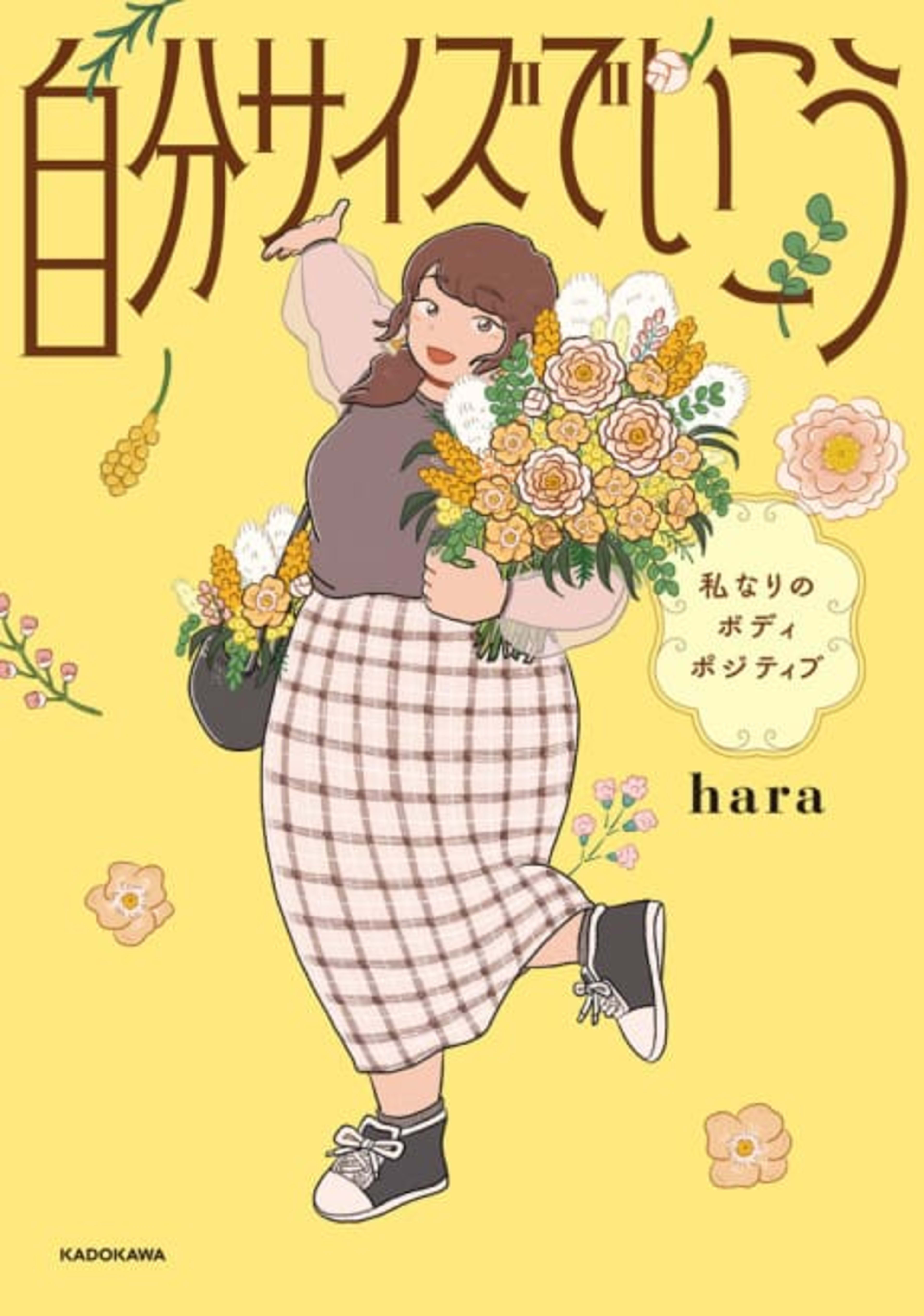 Embrace Your Size: My Own Body Positivity cover — © Yen Press