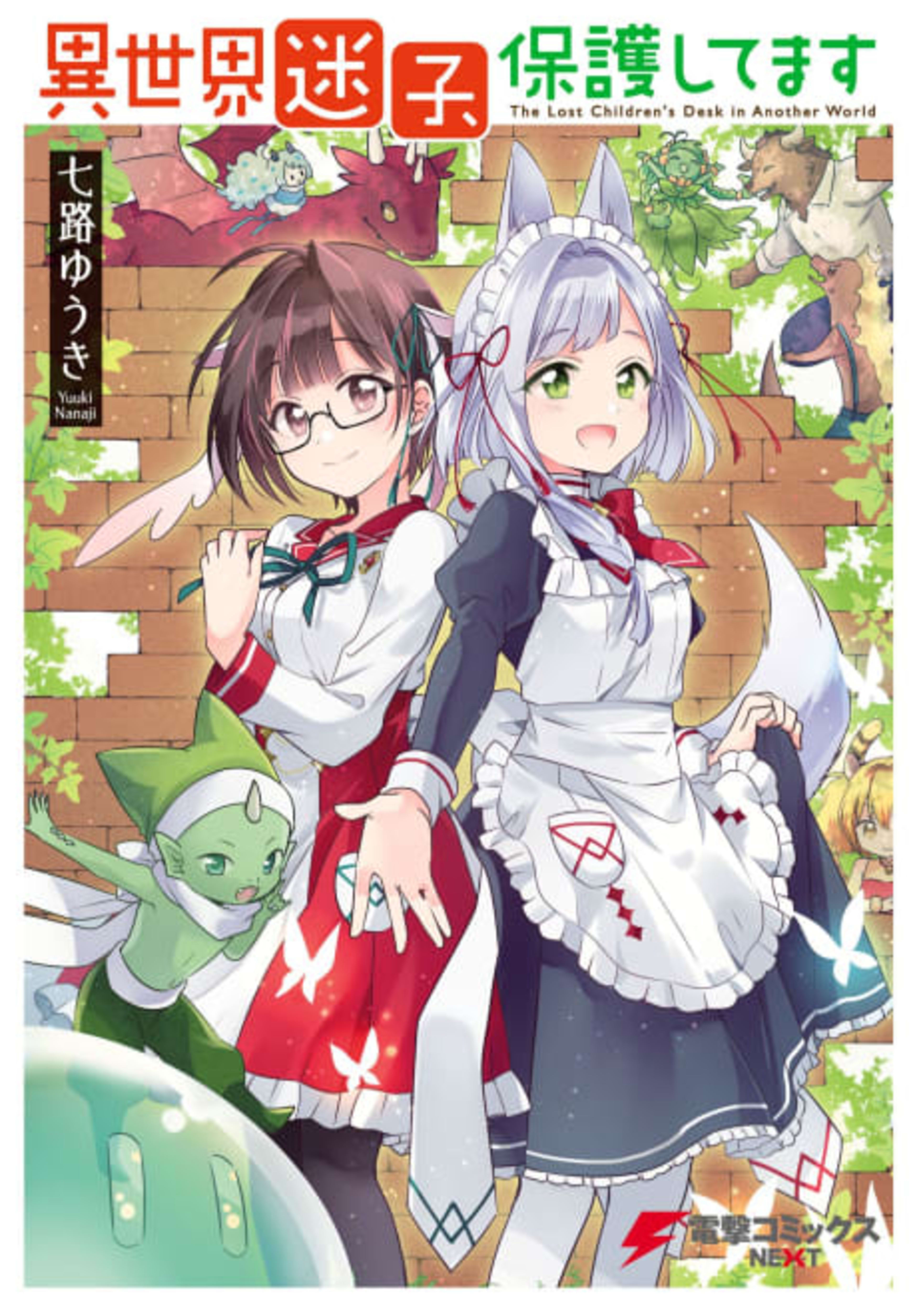Isekai Maigo, Hogo Shitemasu cover — © Viz Media