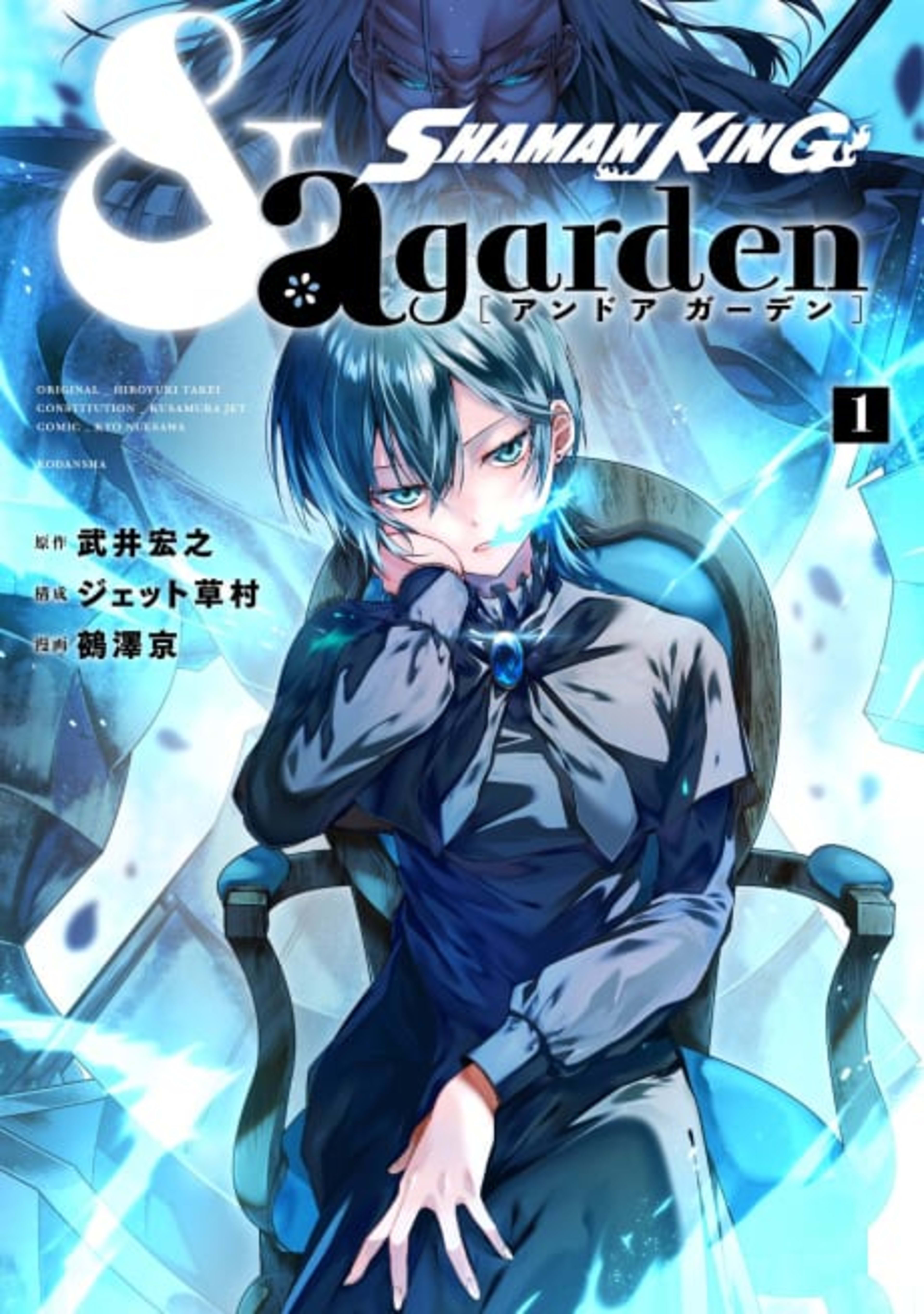 SHAMAN KING & a Garden cover — © Viz Media
