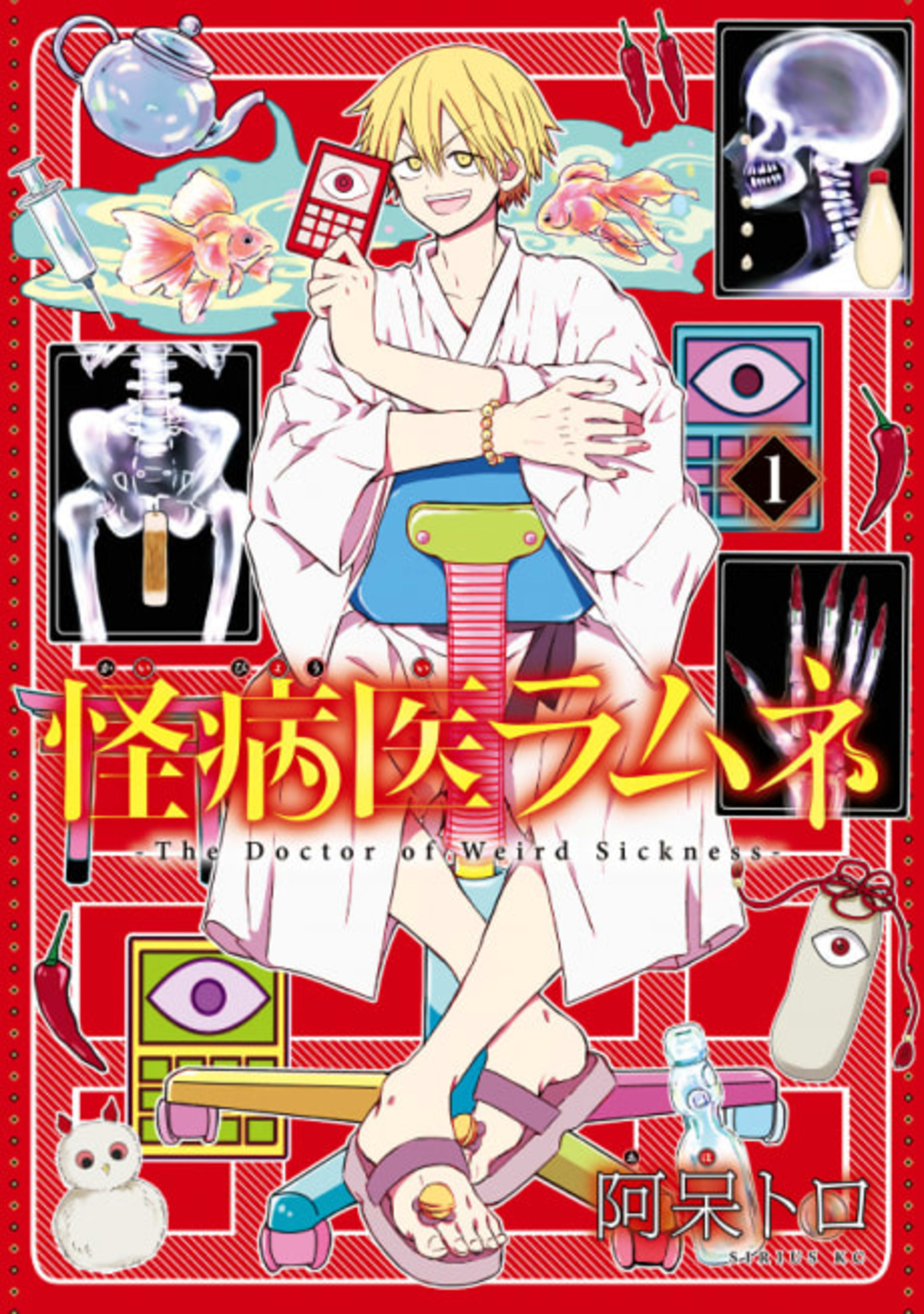 Dr. Ramune: Mysterious Disease Specialist cover — © Kodansha Comics