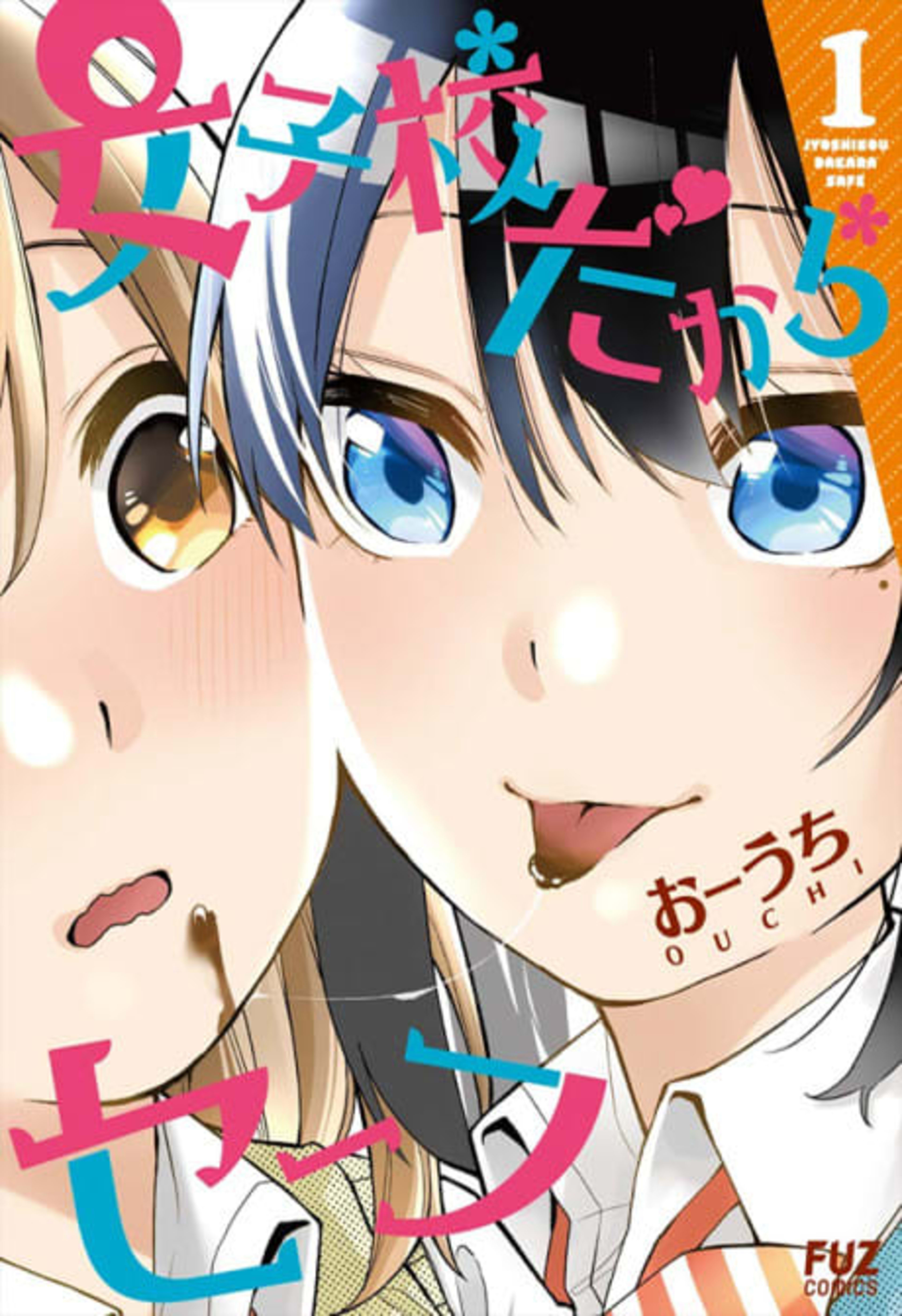 Joshikou dakara Safe cover — © Viz Media