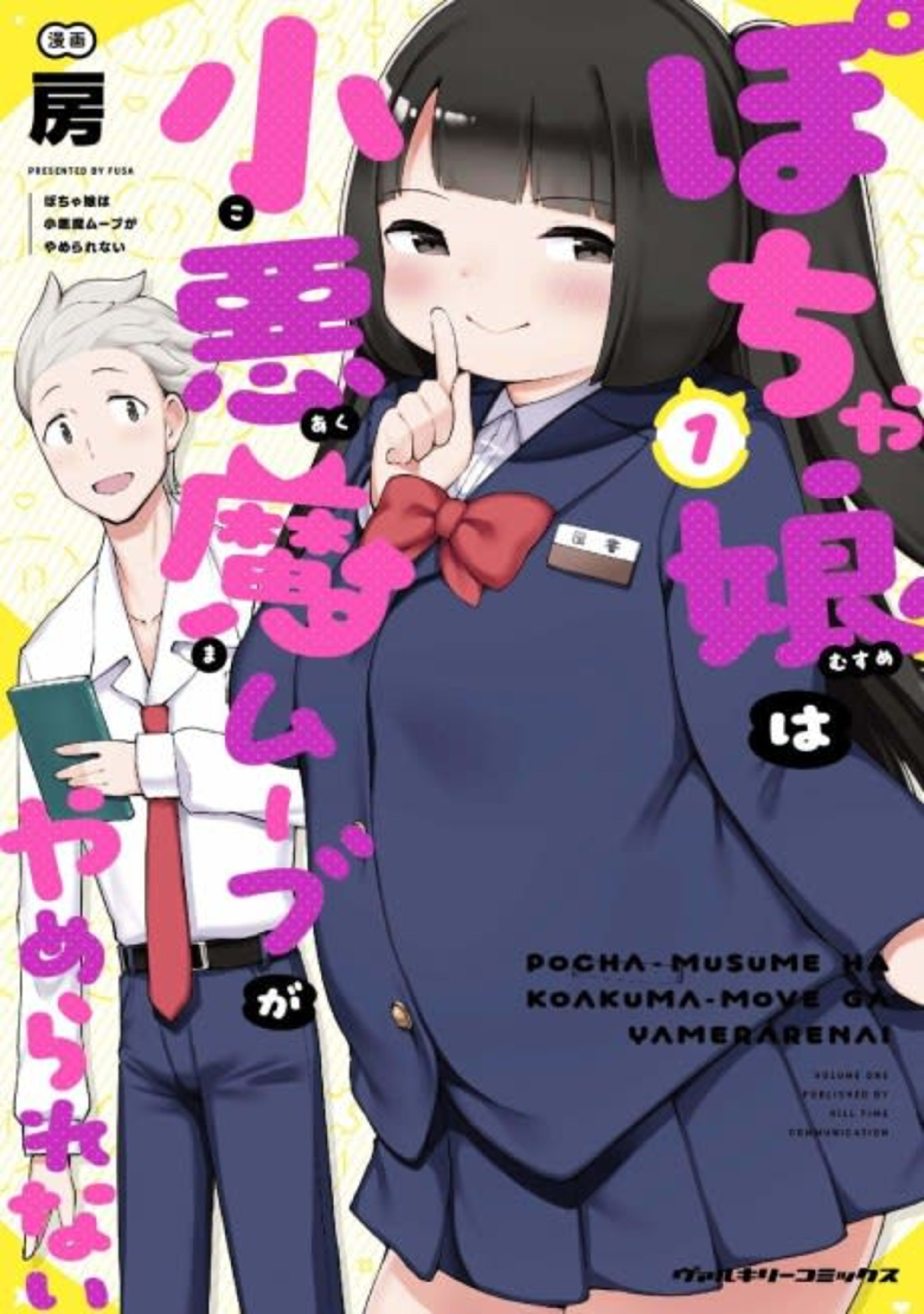 Pocha Musume wa Koakuma Move ga Yamerarenai cover — © Viz Media