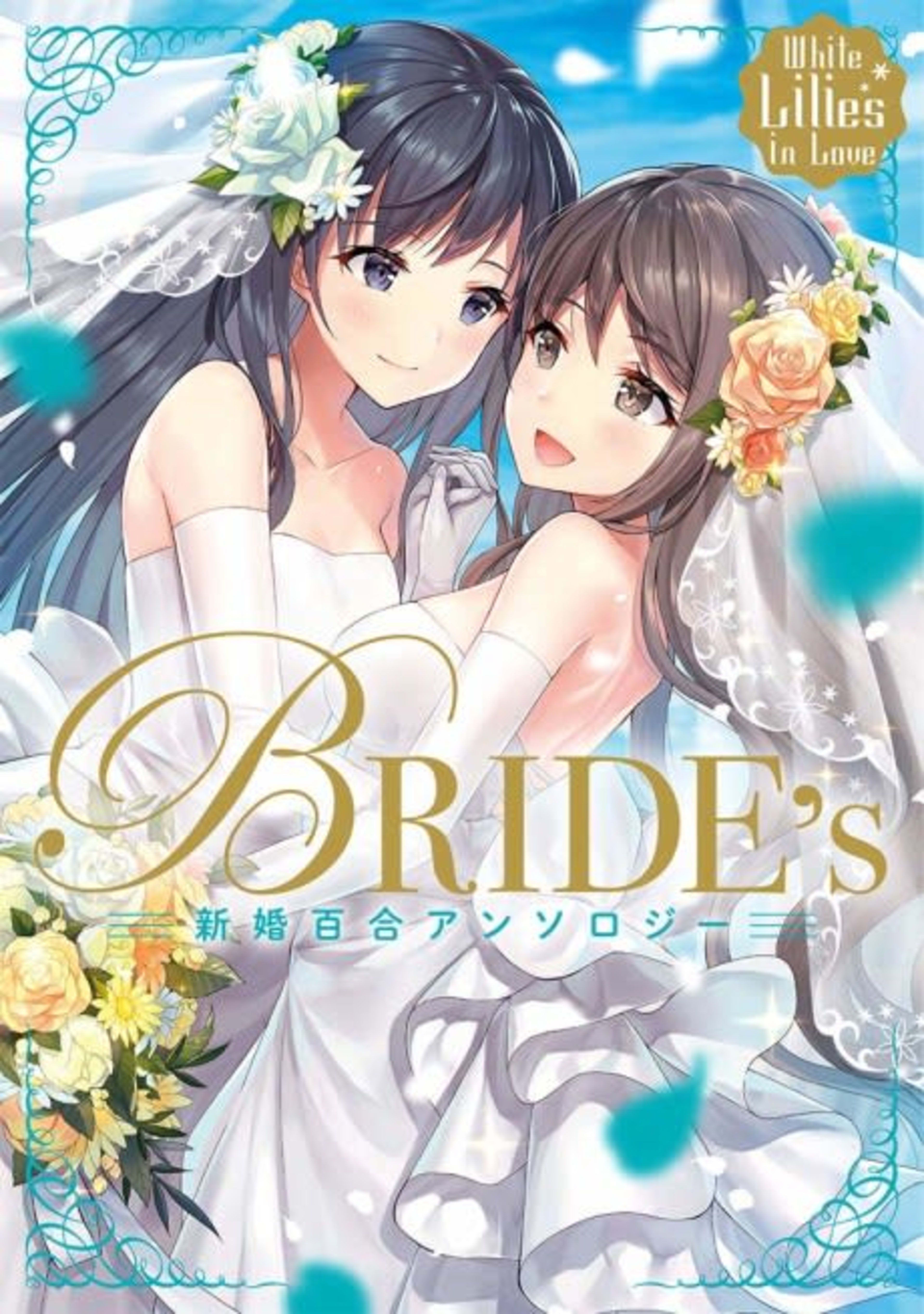 White Lilies in Love: BRIDE's - Shinkon Yuri Anthology cover — © Viz Media