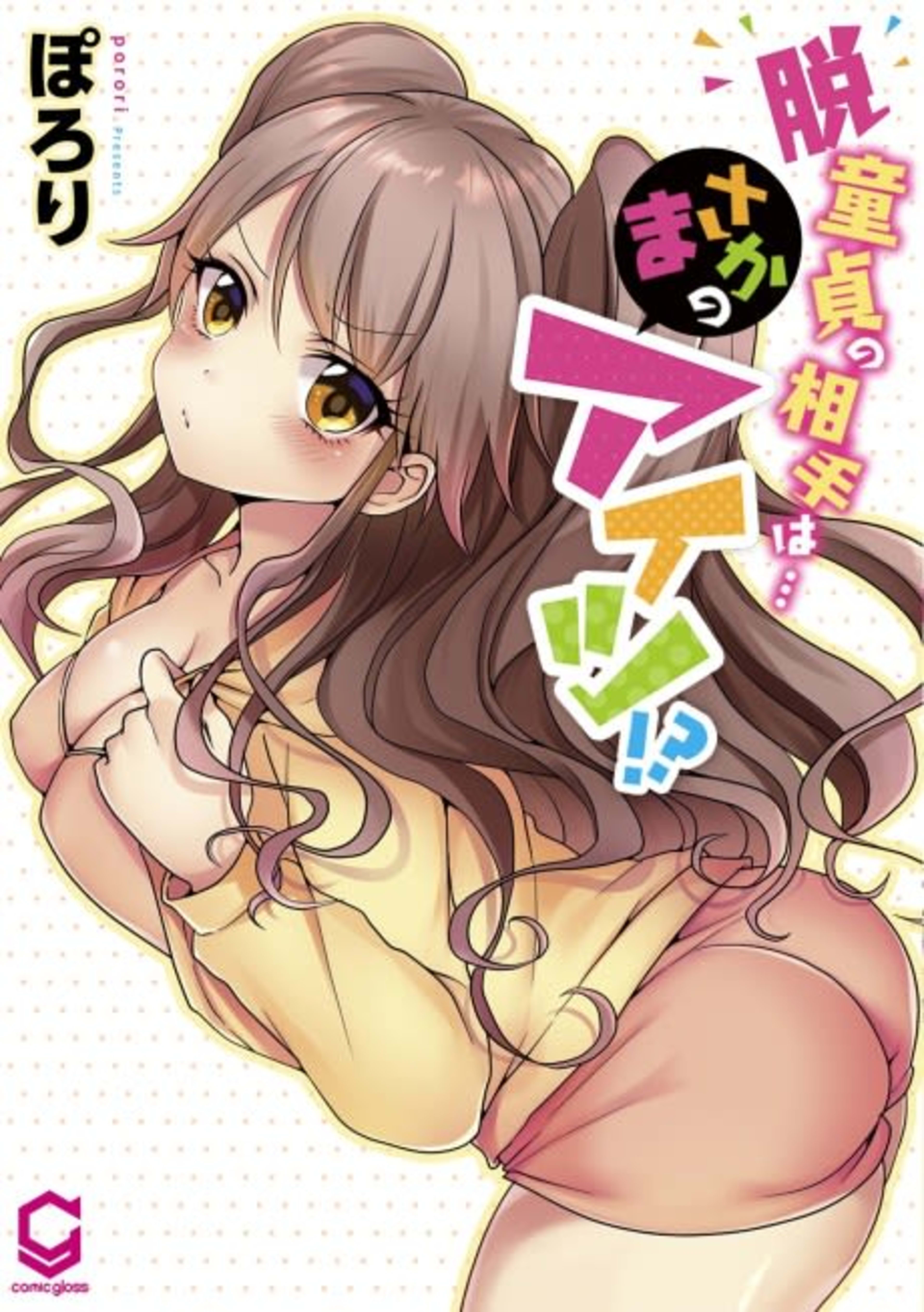 My First Time Is with.... My Little Sister!? cover — © Viz Media