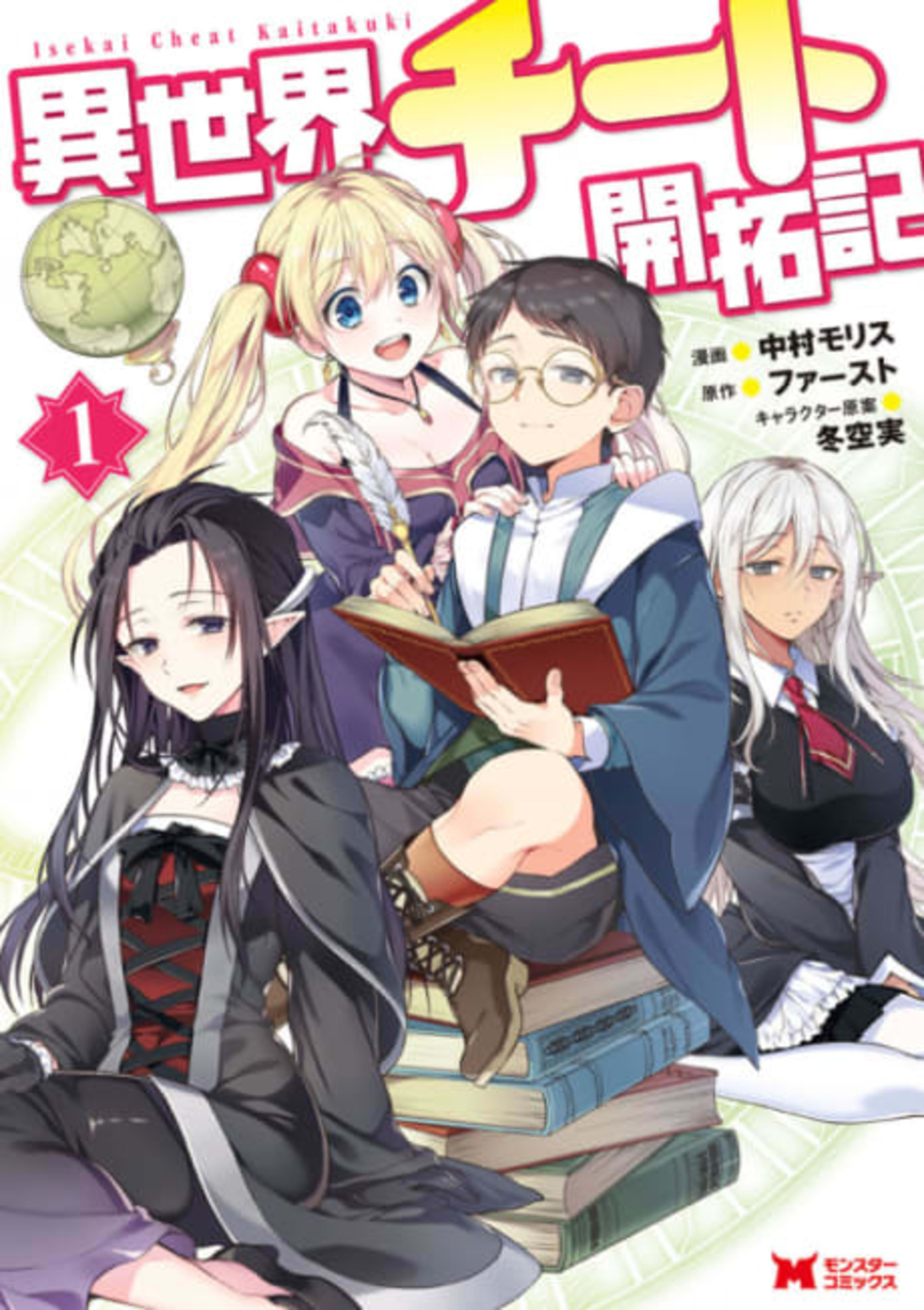 Isekai Cheat Kaitakuki cover — © Viz Media