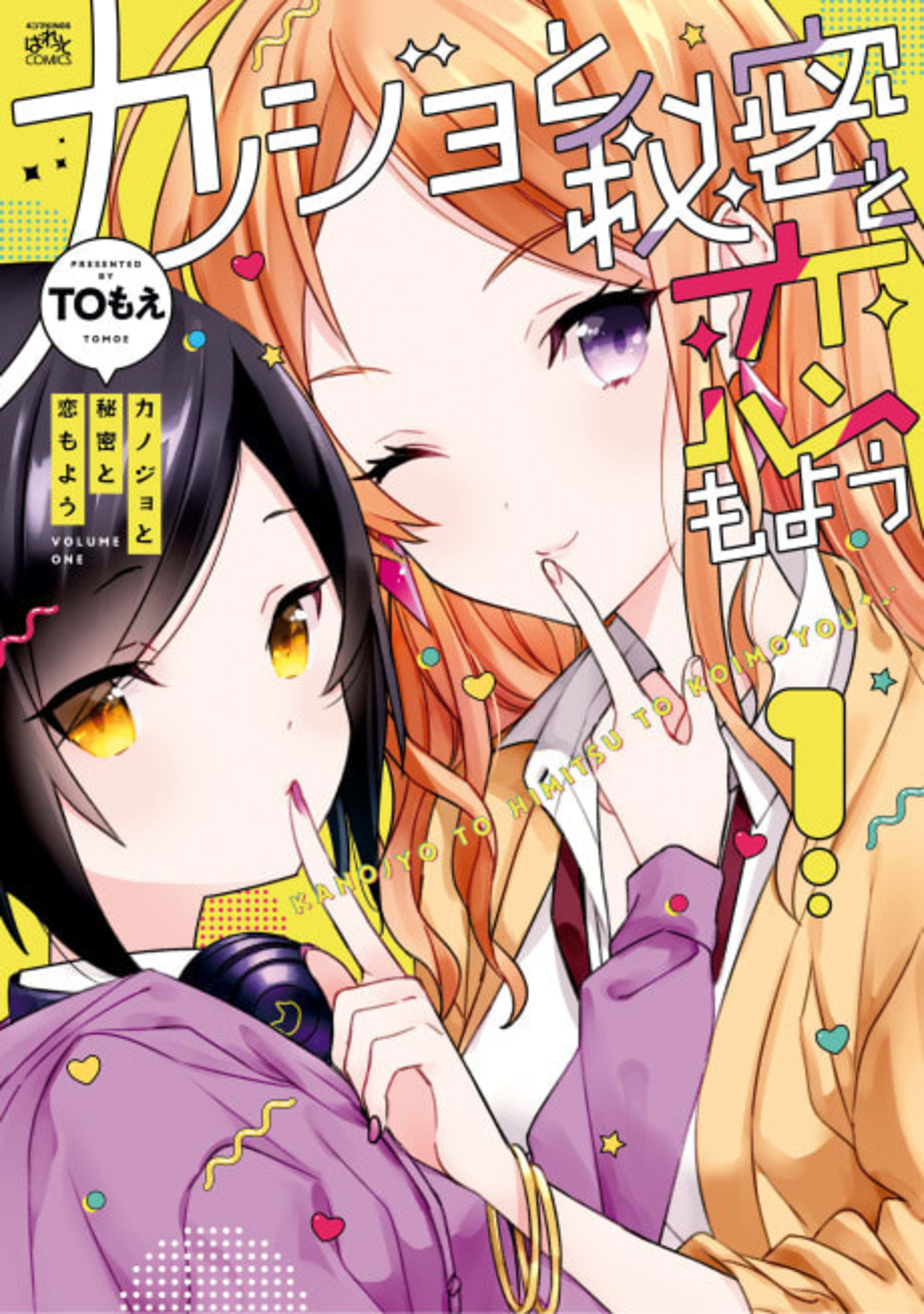 Kanojo to Himitsu to Koimoyou cover — © Viz Media