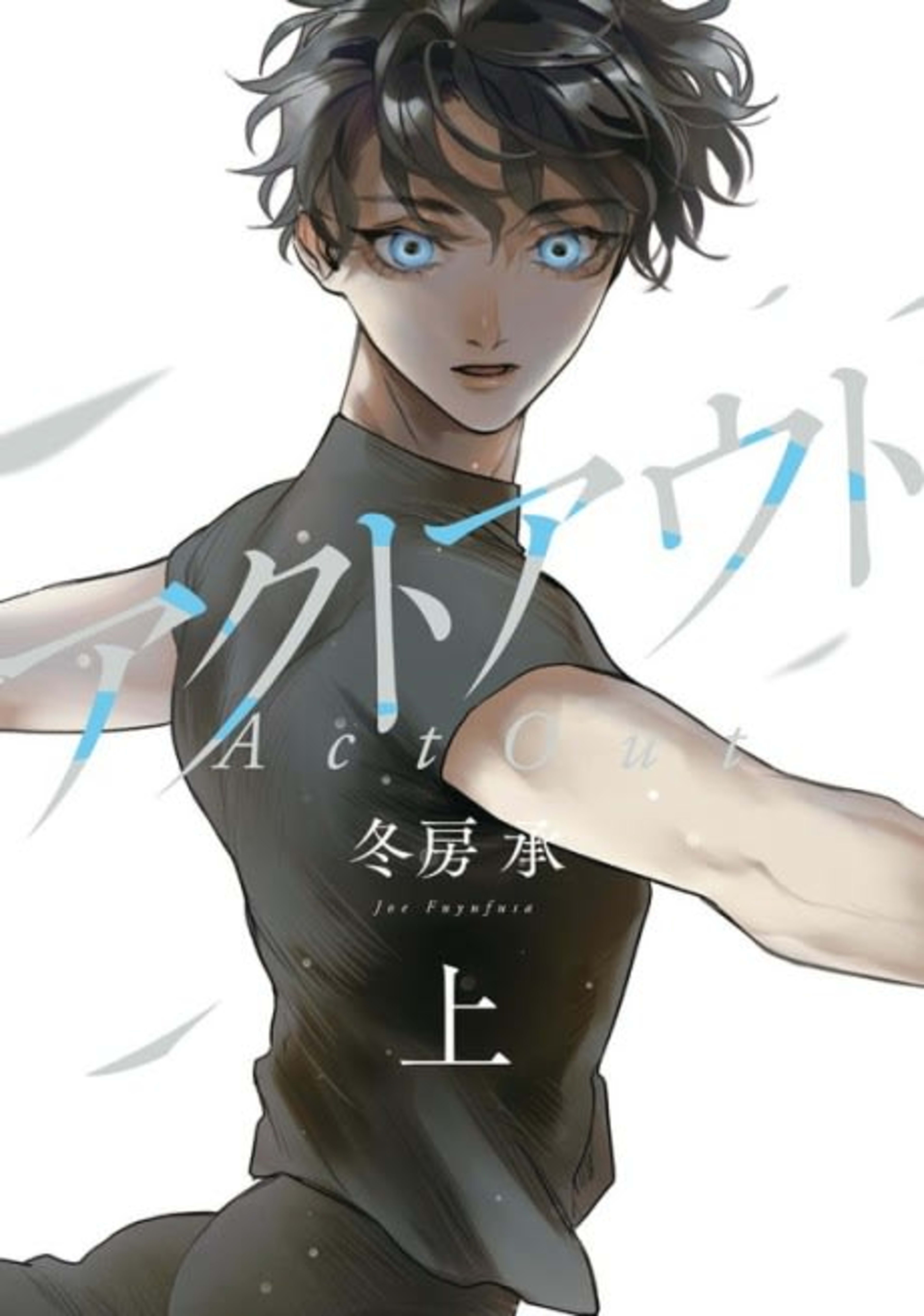 Act Out! cover — © MangaPlaza