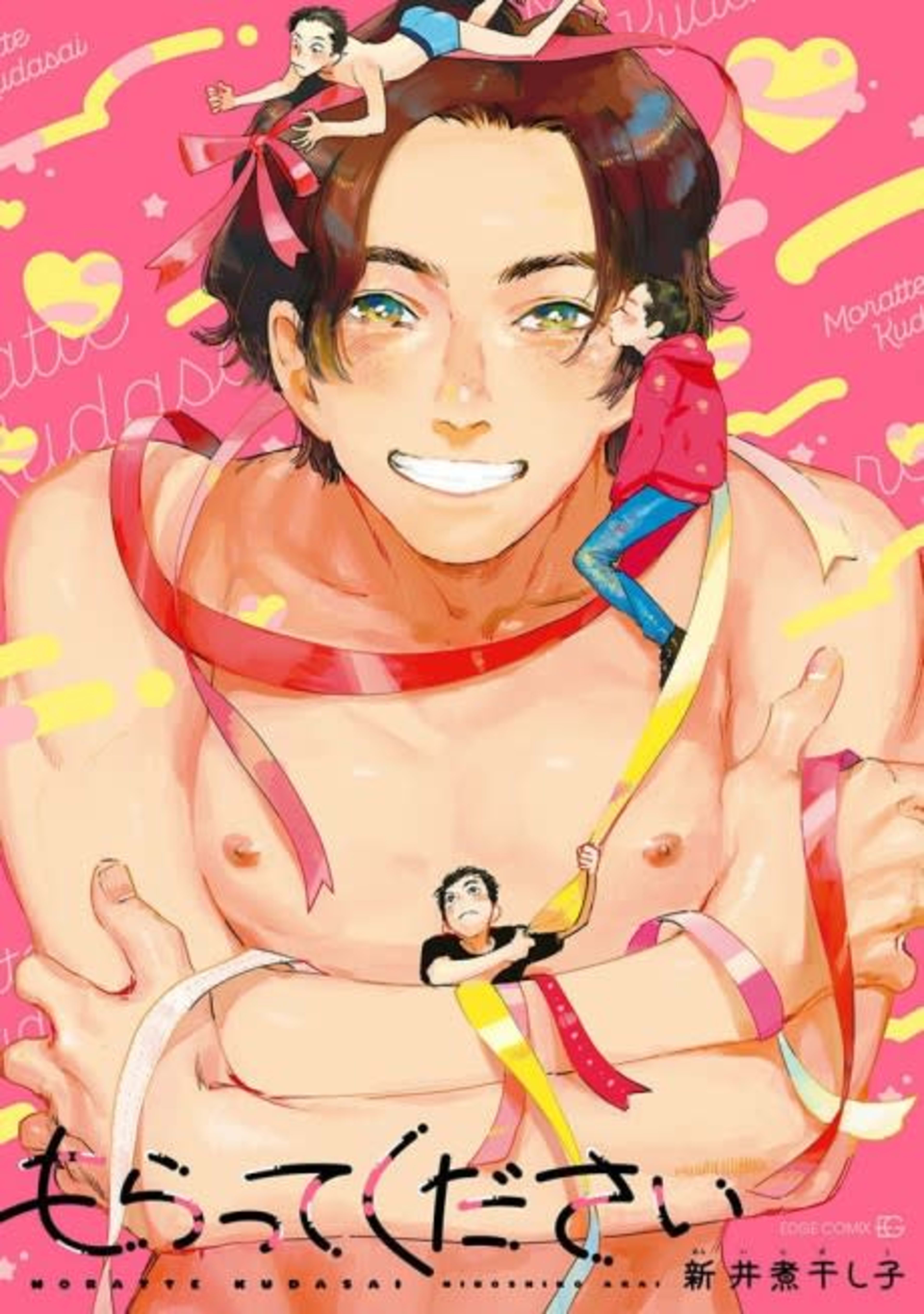Moratte Kudasai cover — © Viz Media