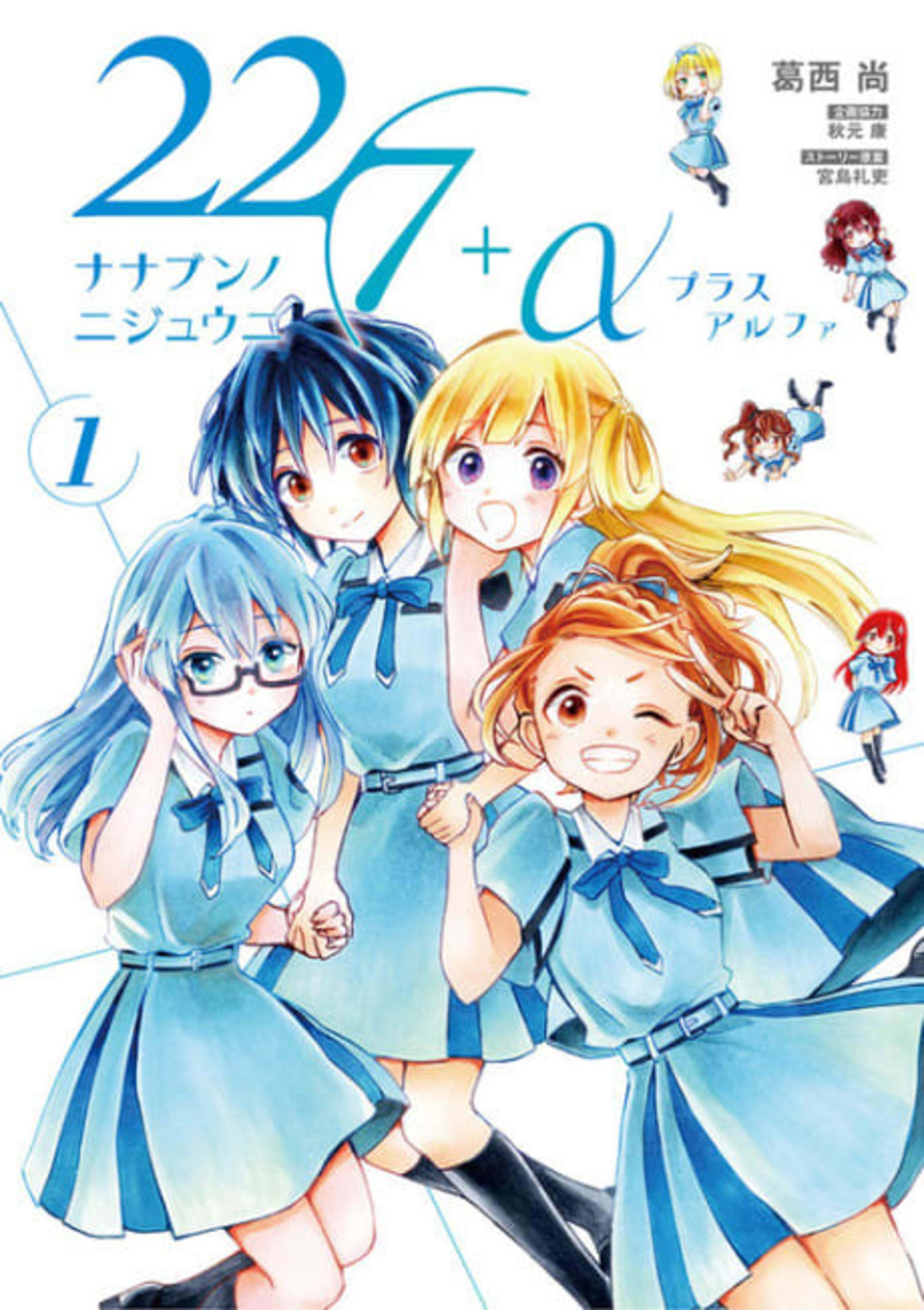 22/7+α cover — © Viz Media