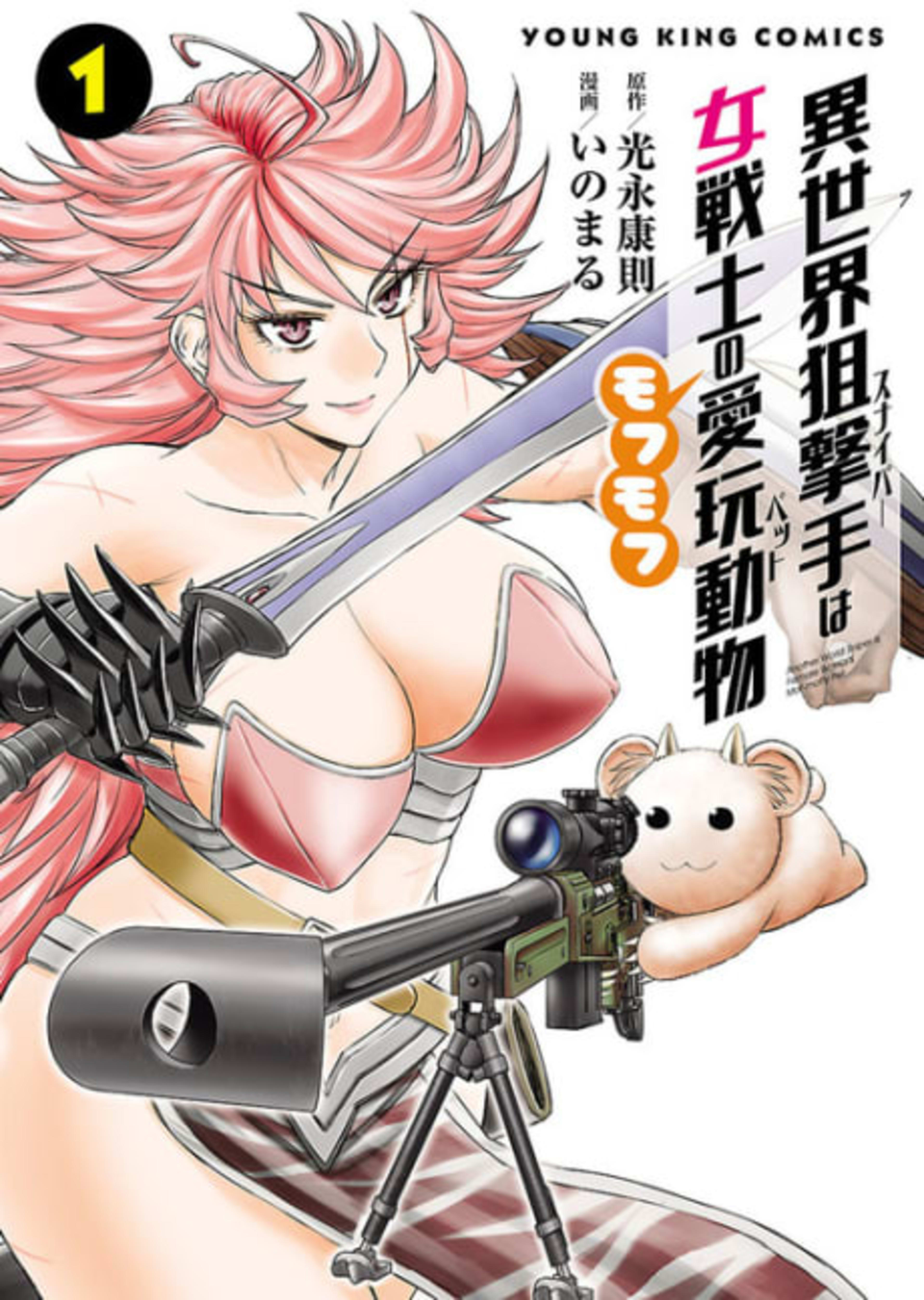 Isekai Sniper wa Onna Senshi no Mofumofu Pet cover — © Viz Media