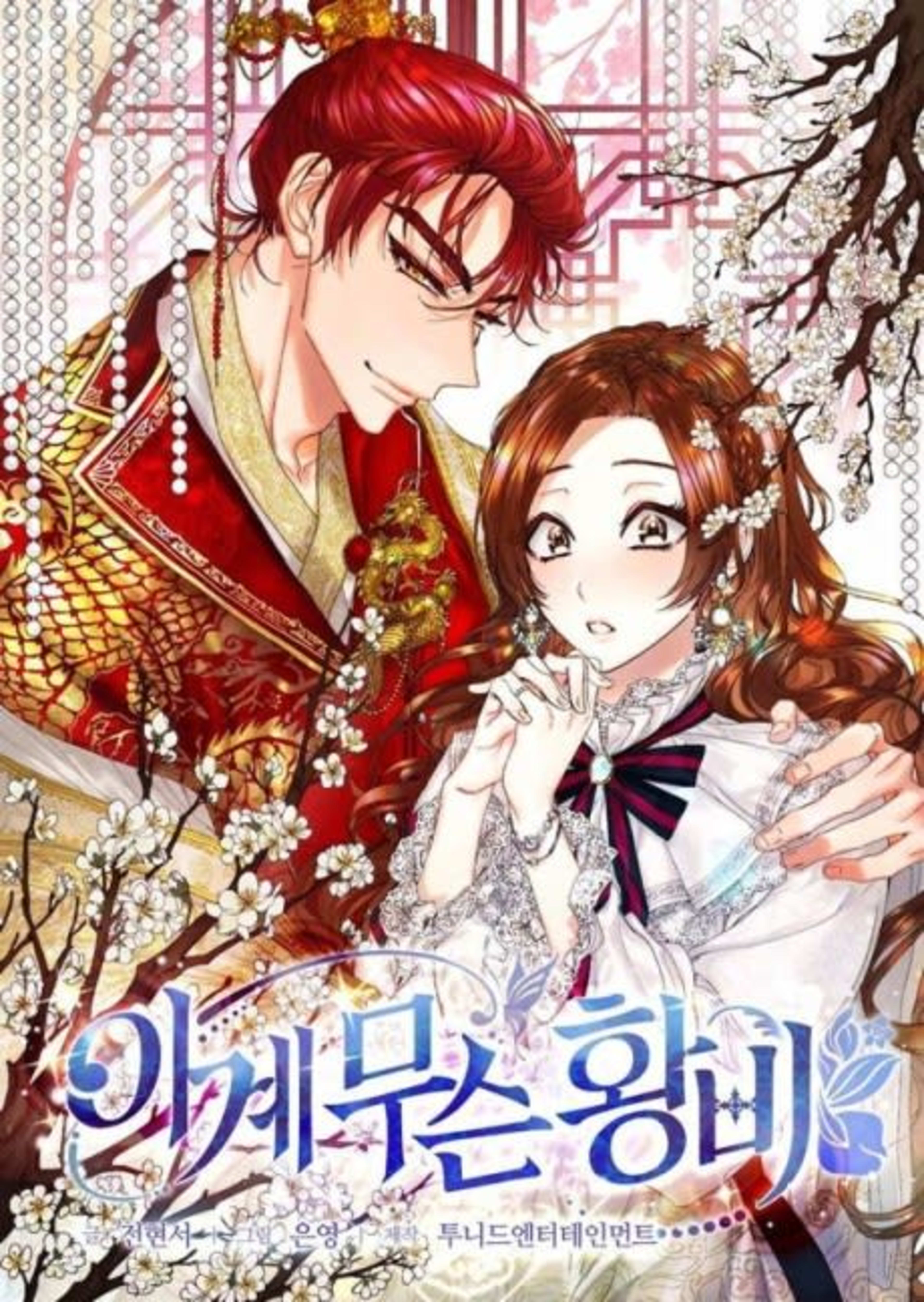 Igye Museun Hwangbi cover — © Yen Press