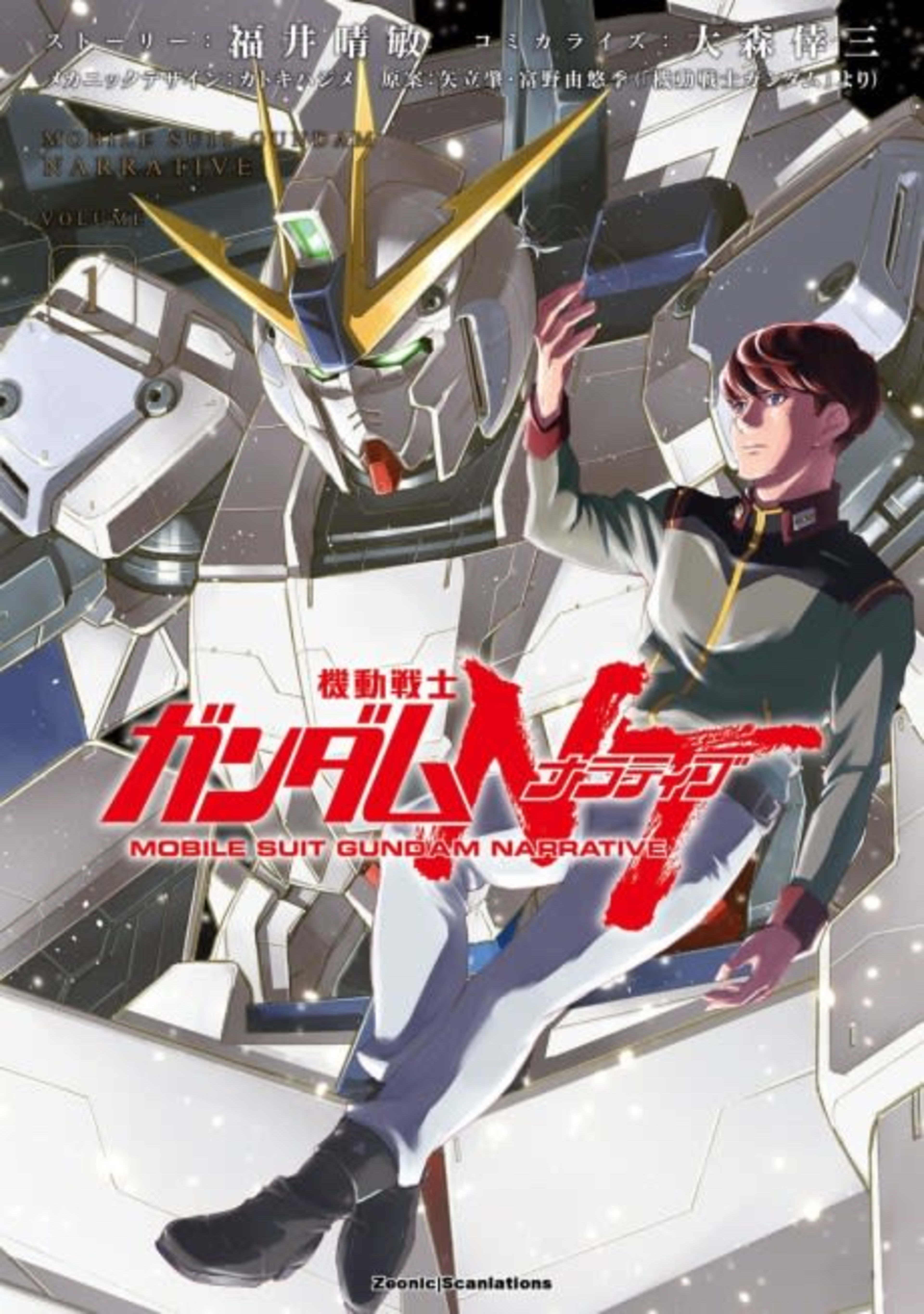 Kidou Senshi Gundam NT cover — © Viz Media