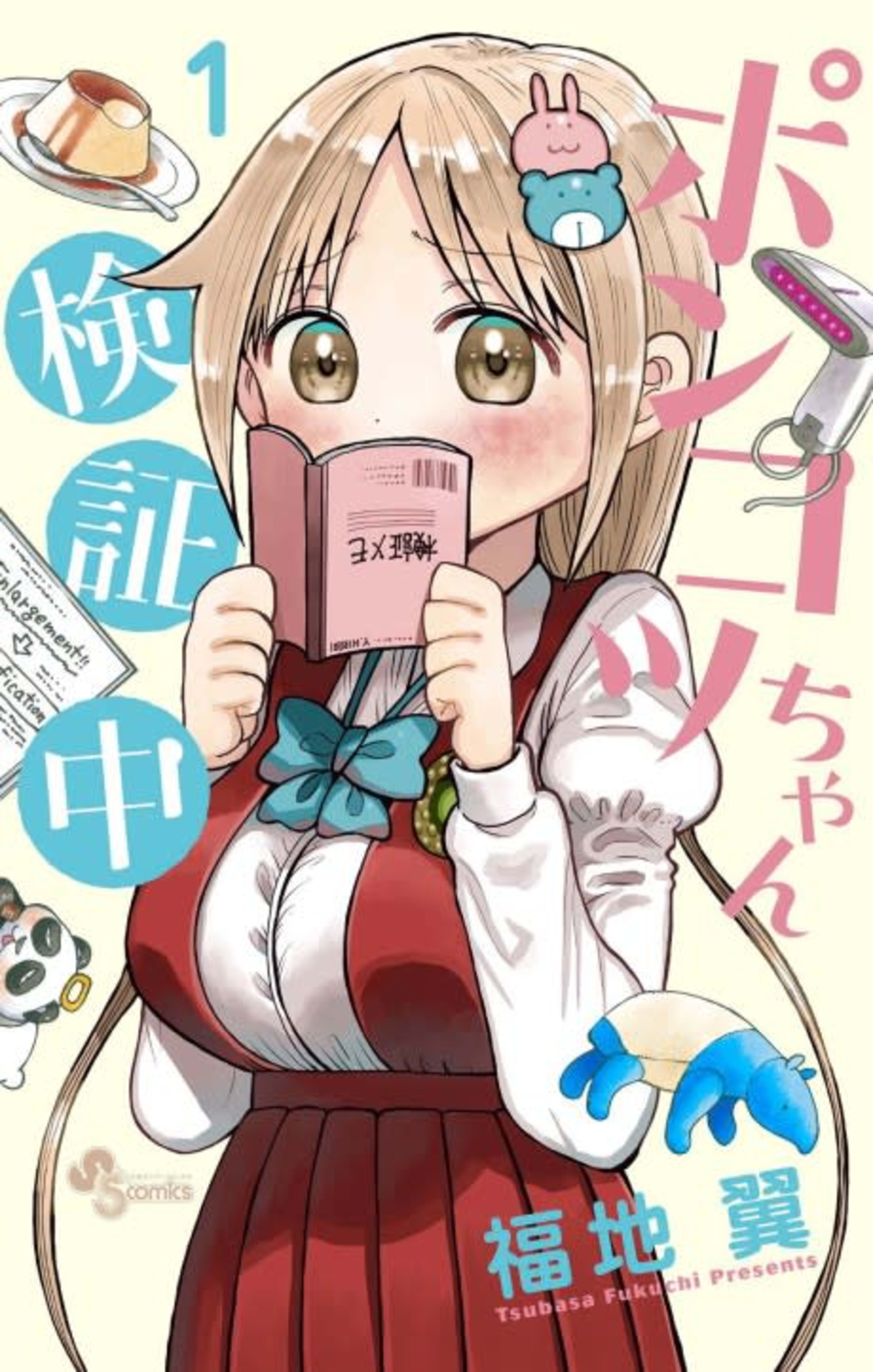 Ponkotsu-chan Kenshouchuu cover — © Viz Media