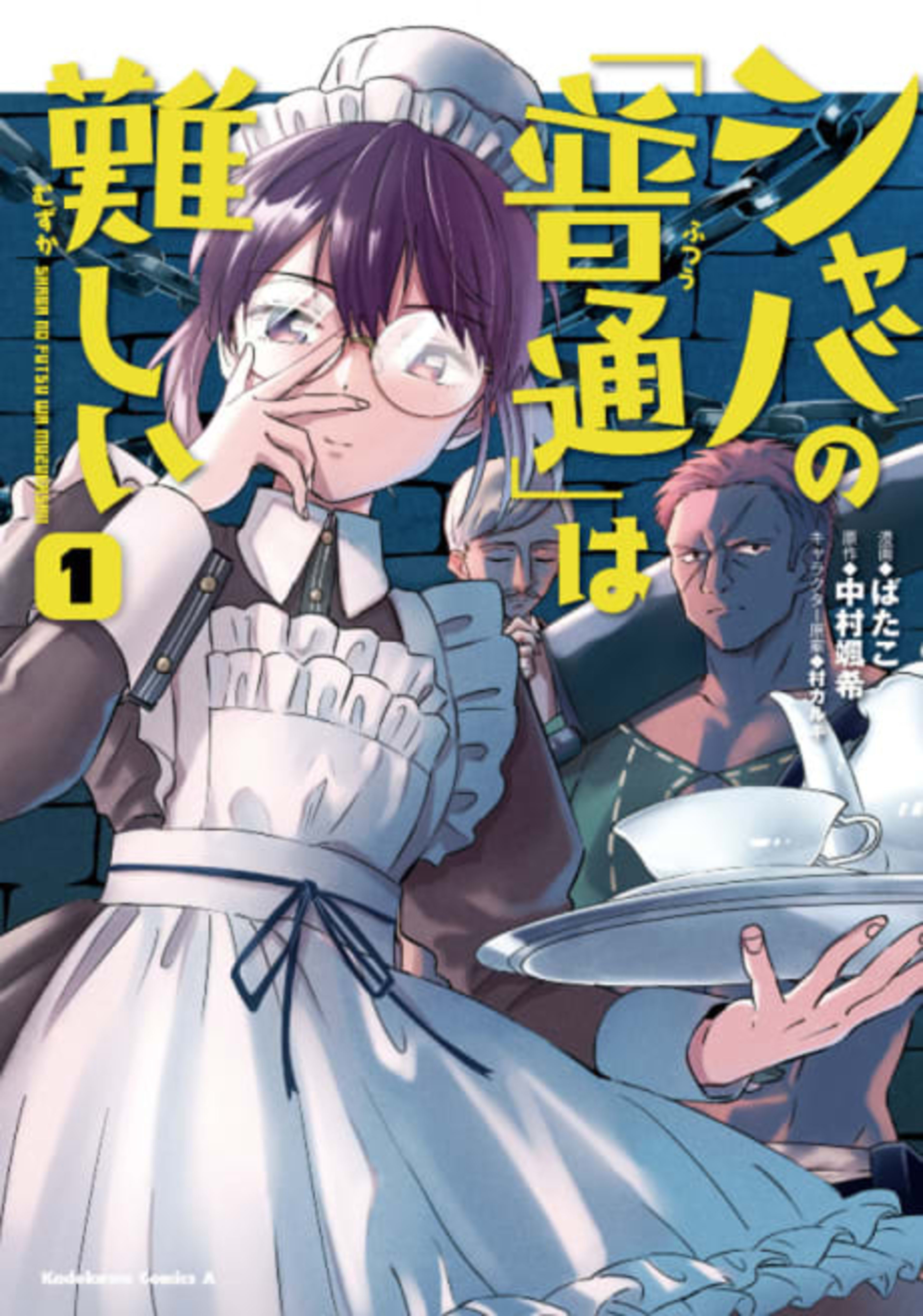 Shaba no "Futsuu" wa Muzukashii cover — © Viz Media