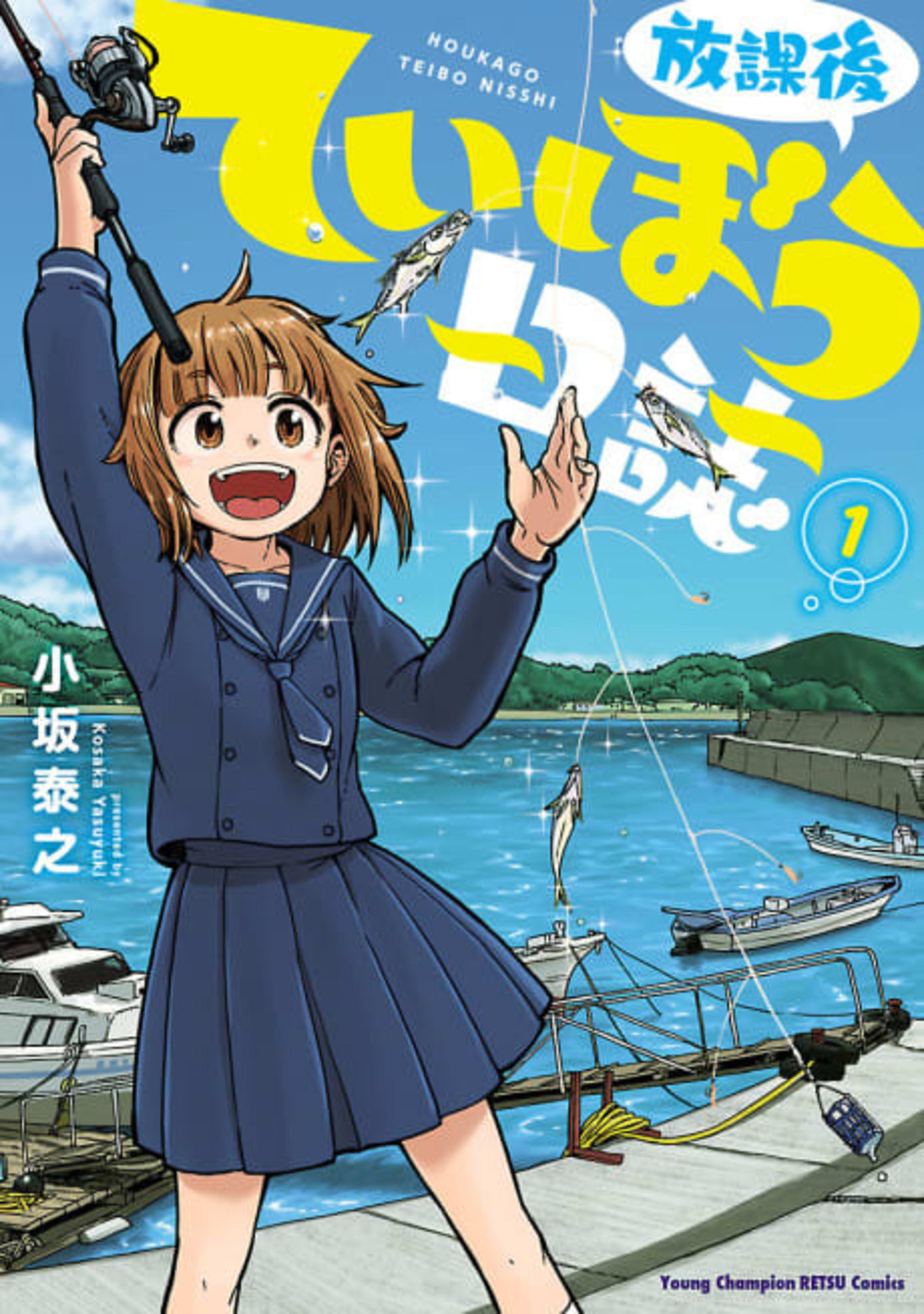 Houkago Teibou Nisshi cover — © Viz Media