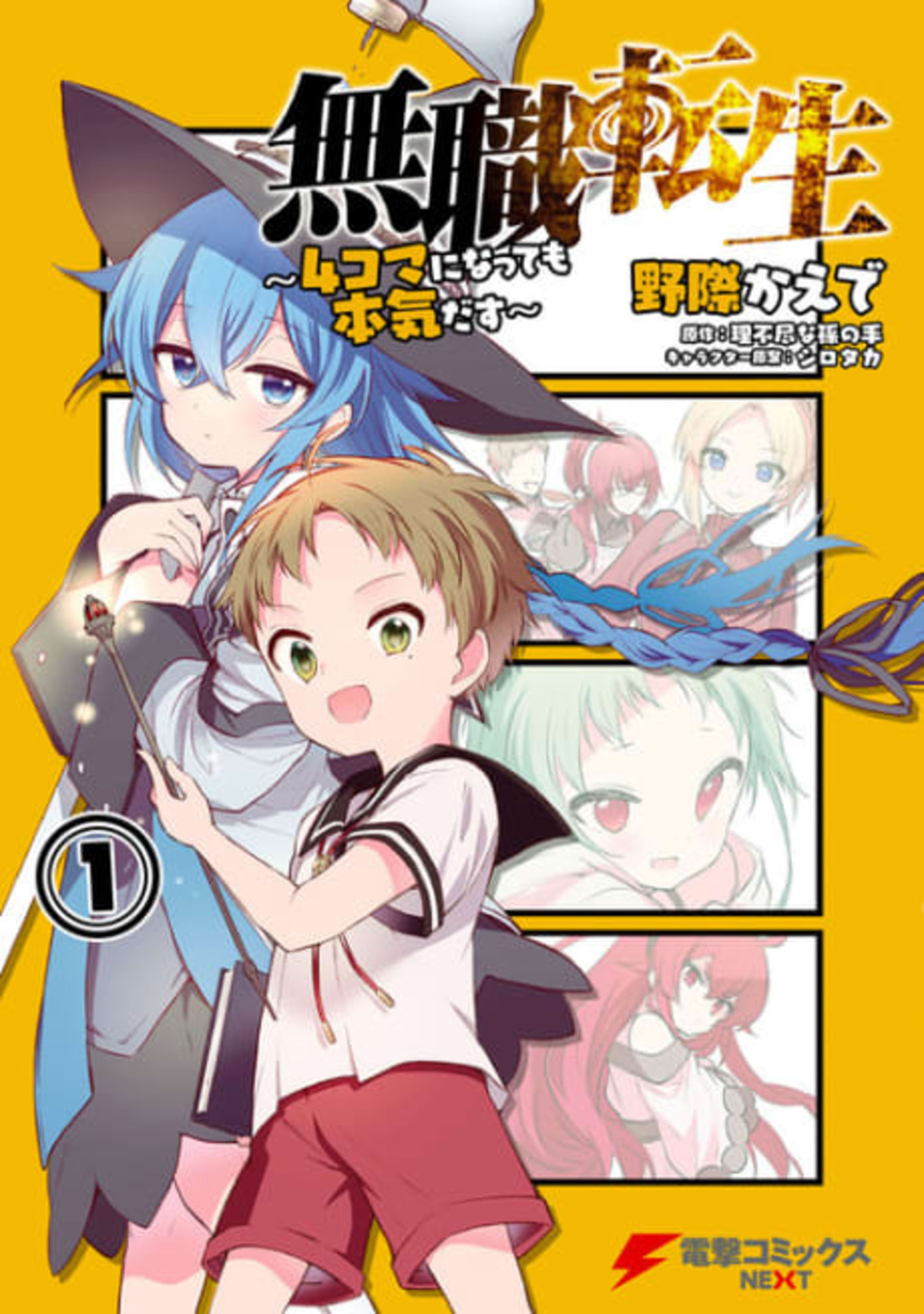 Mushoku Tensei: 4-koma ni Natte mo Honki Dasu cover — © Viz Media