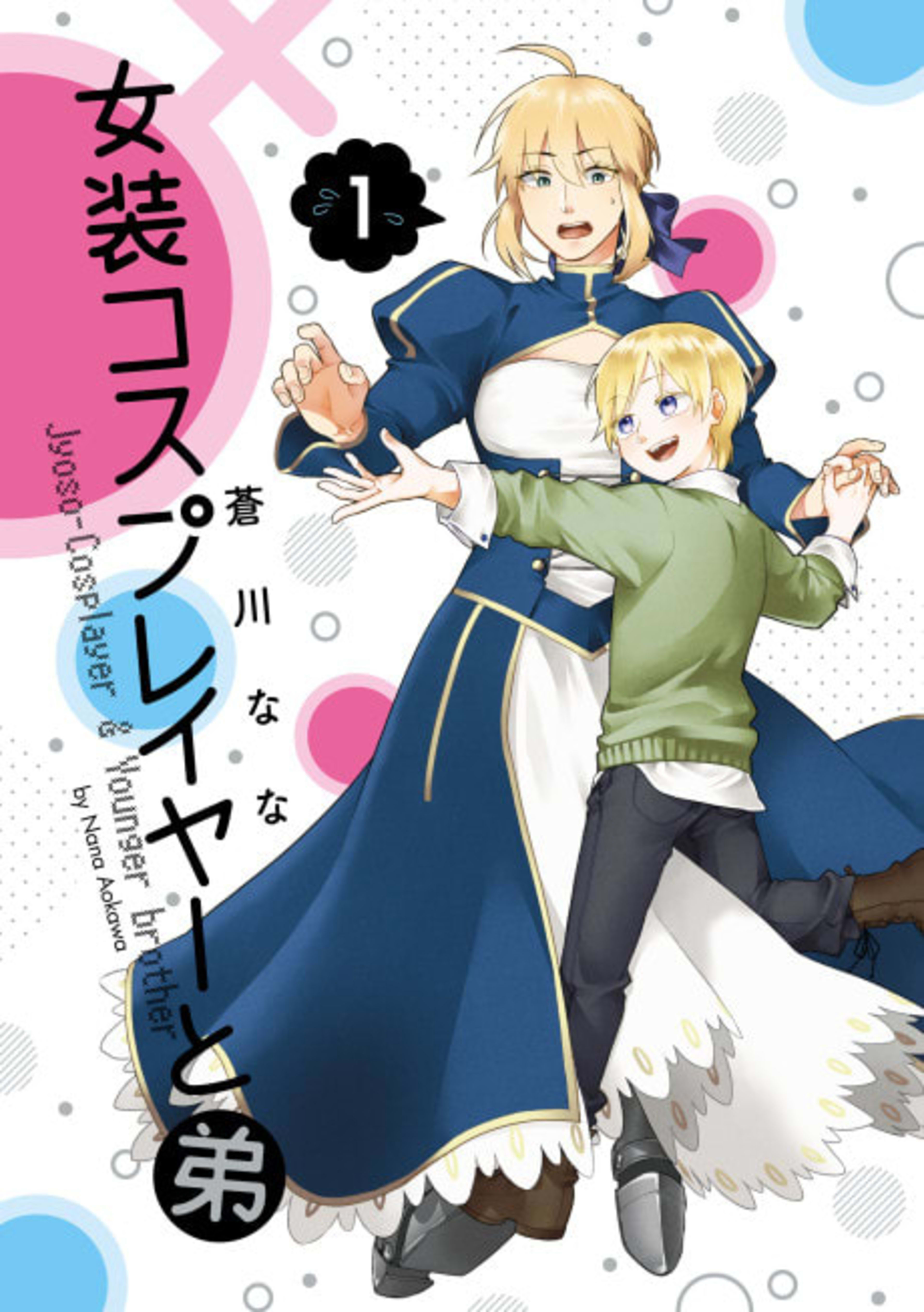 Josou Cosplayer to Otouto cover — © Viz Media