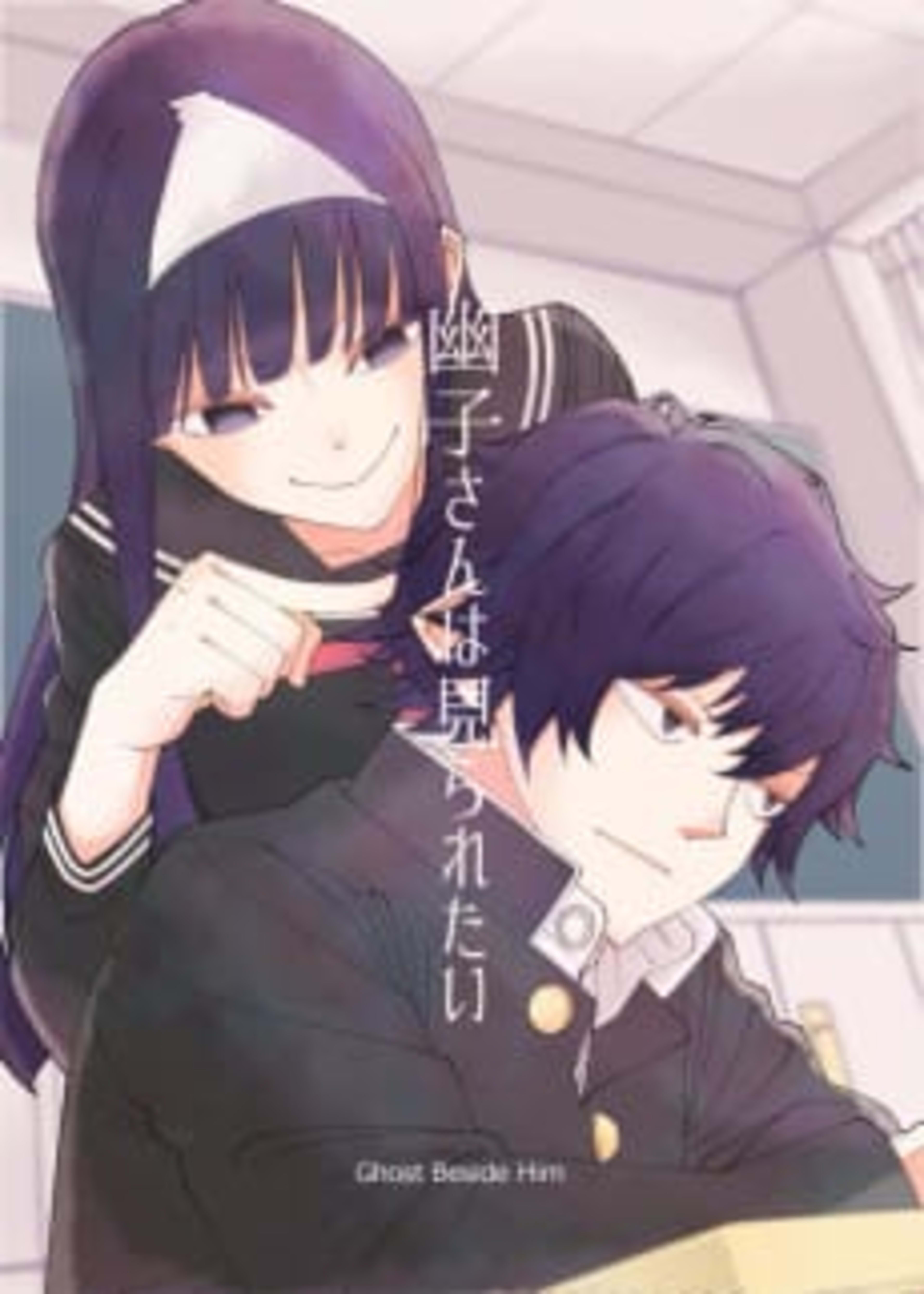 Ghost Beside Him cover — © MangaPlaza