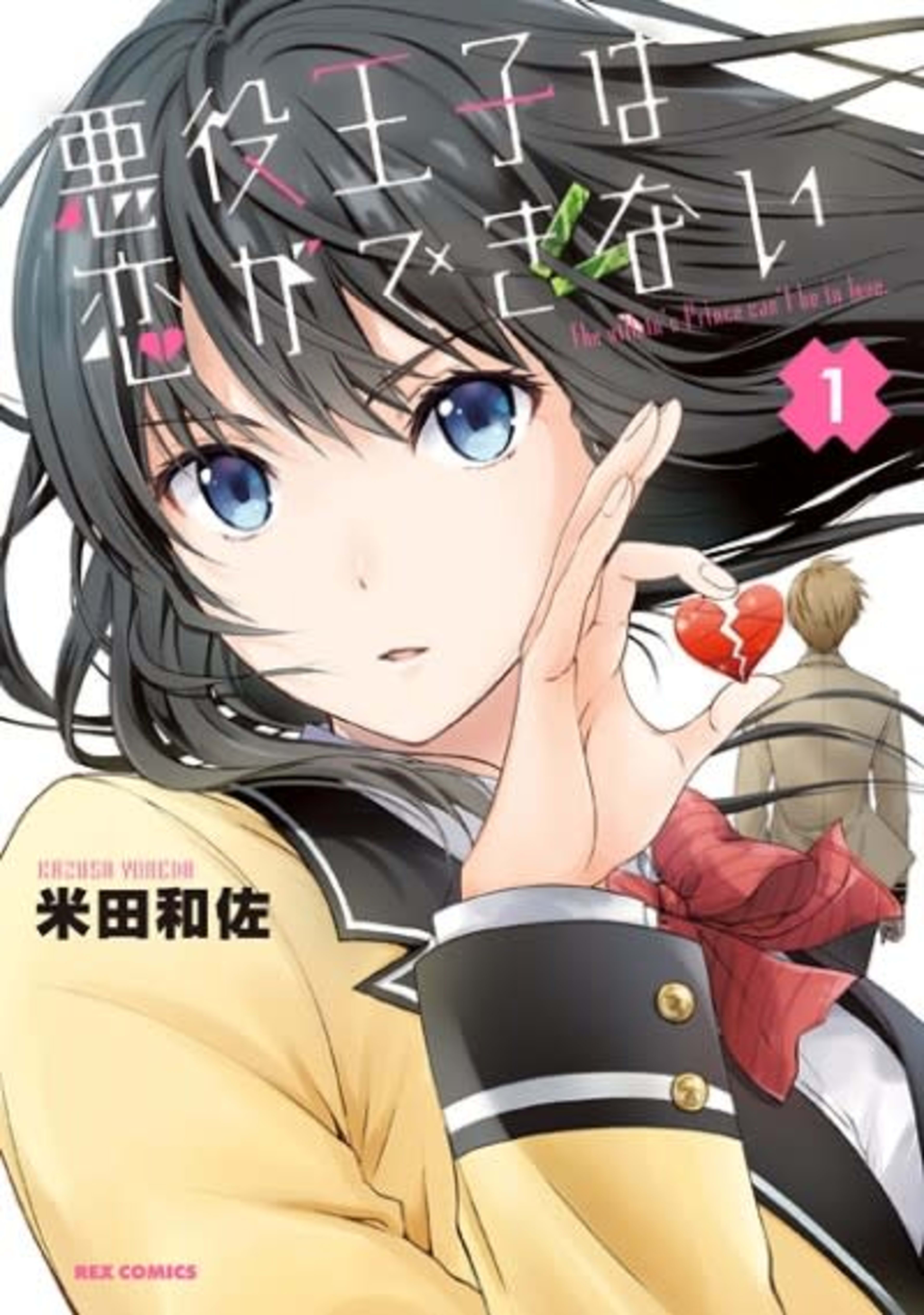 Akuyaku Ouji wa Koi ga Dekinai cover — © Viz Media