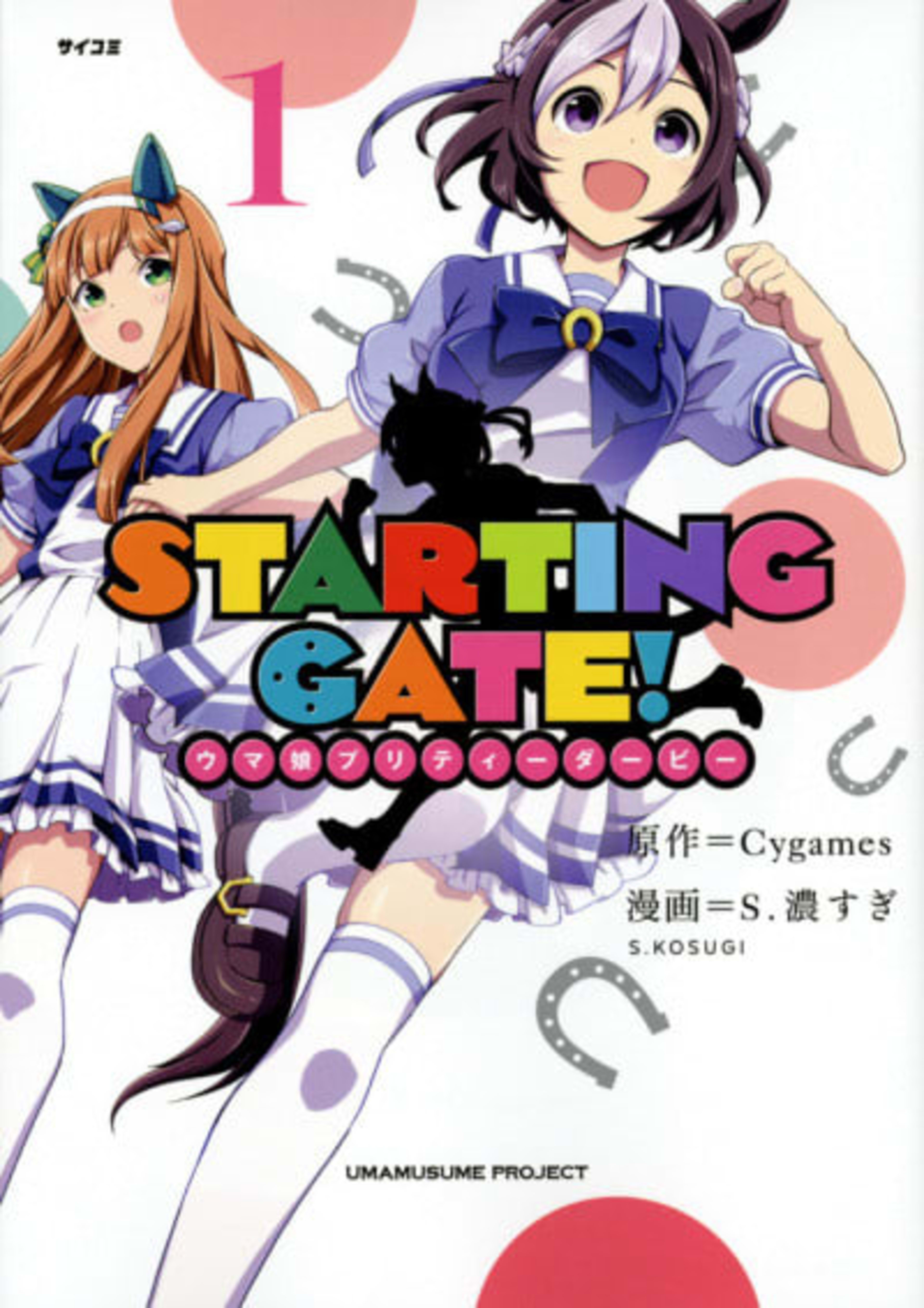 Starting Gate!: Uma Musume Pretty Derby cover — © Viz Media