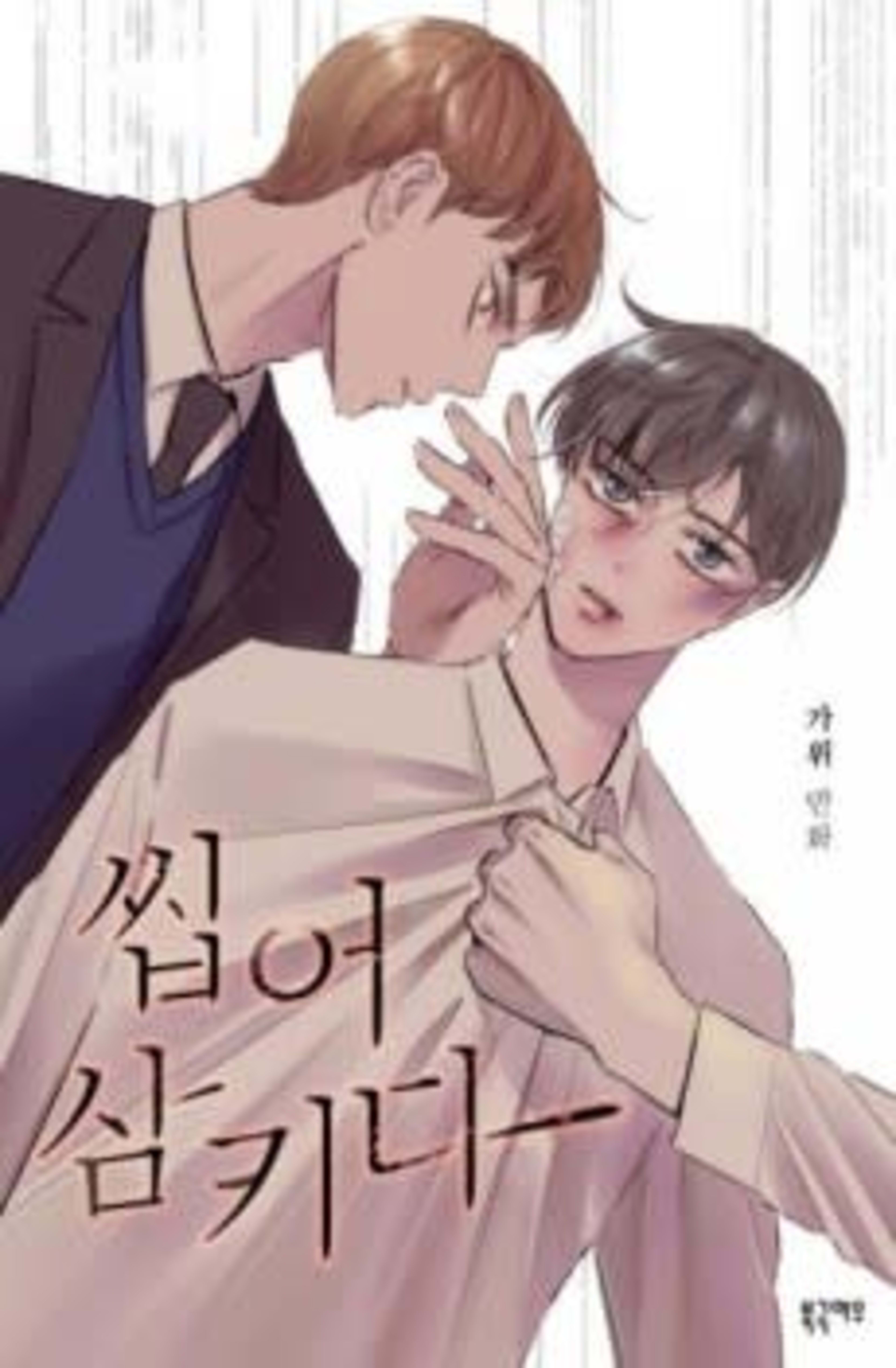 Chew & Swallow cover — © Tapas Media