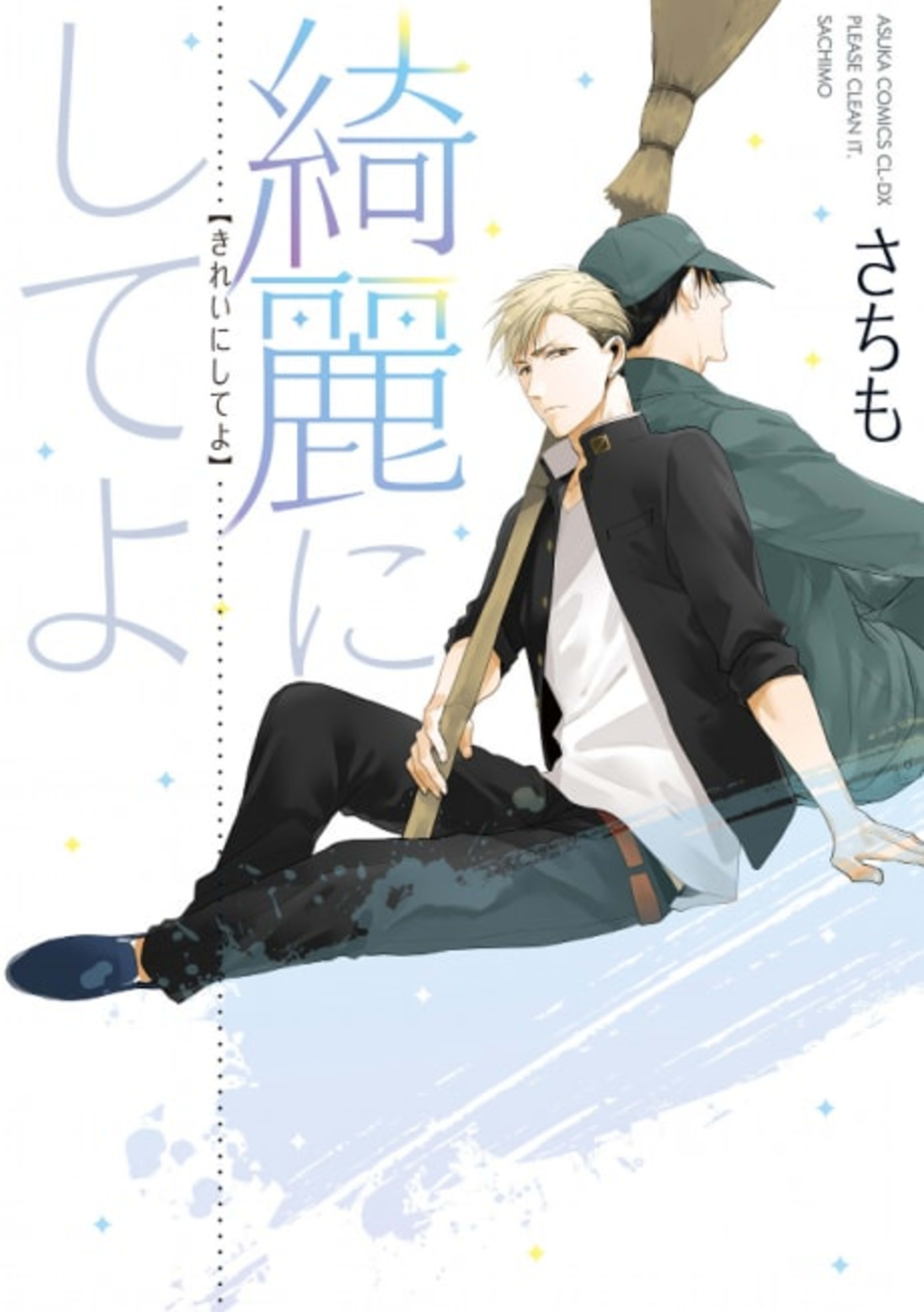 Kirei ni Shite yo cover — © Viz Media