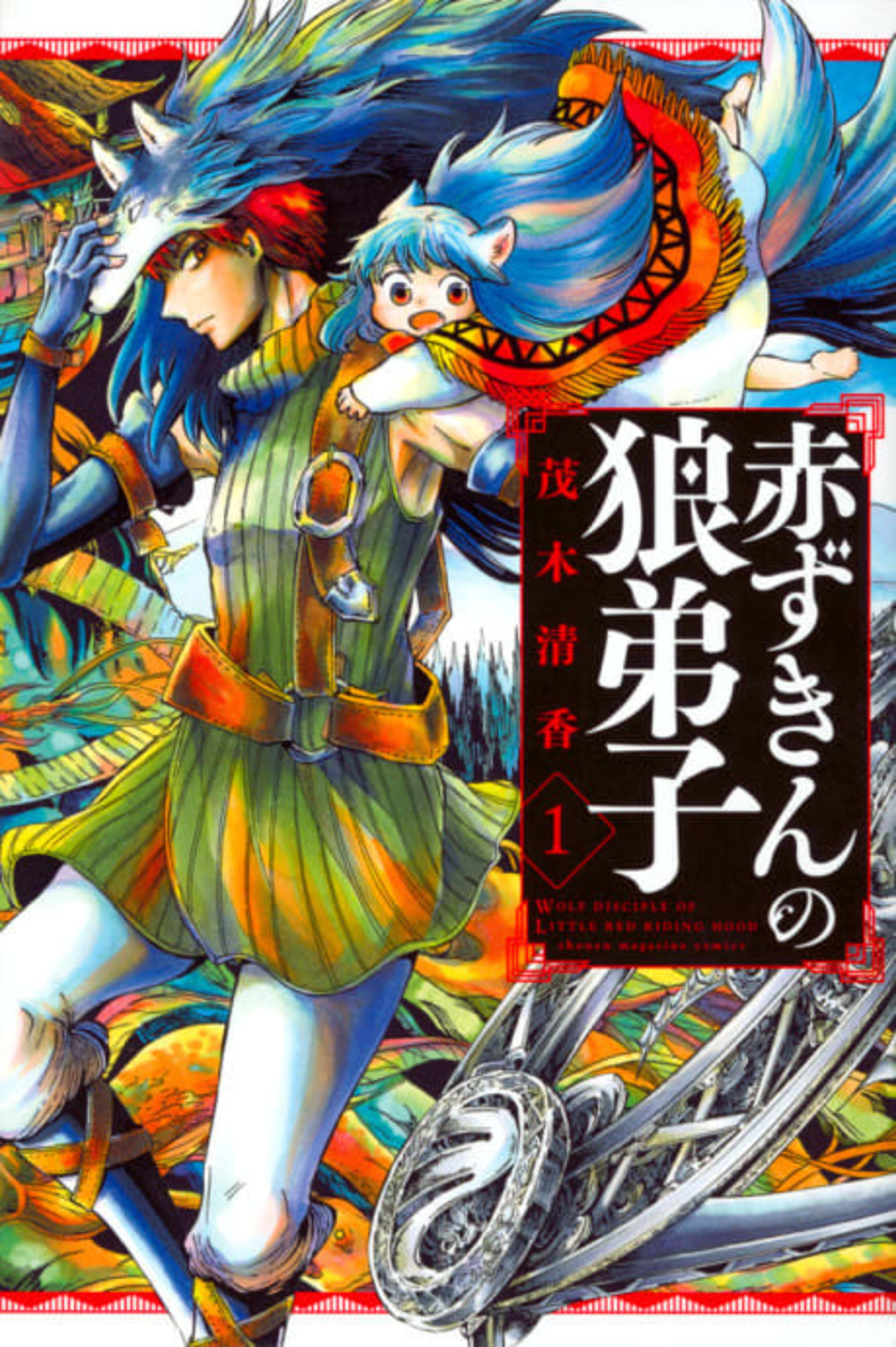 Red Riding Hood's Wolf Apprentice cover — © Kodansha Comics
