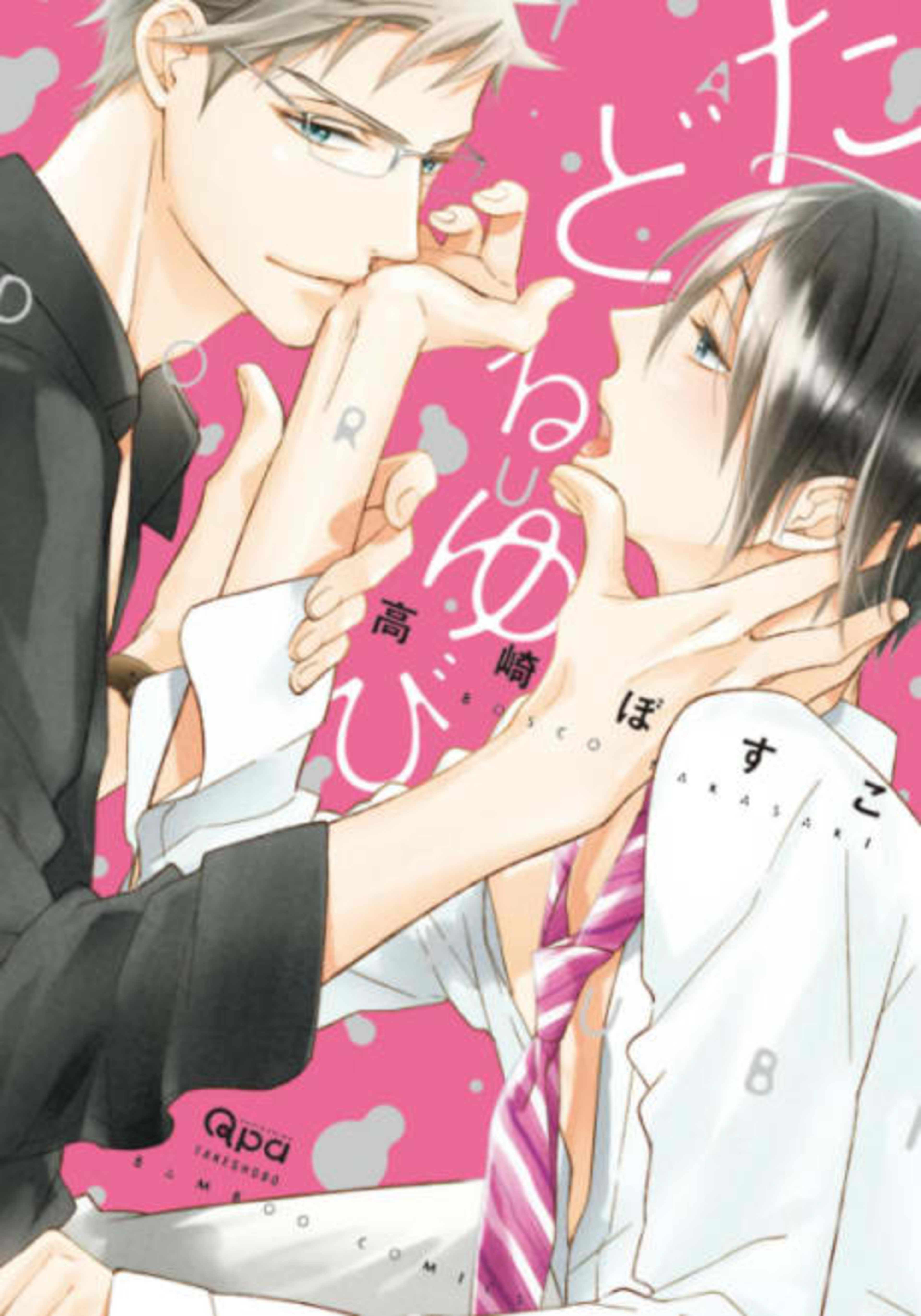 The Trail of His Fingertips cover — © Viz Media