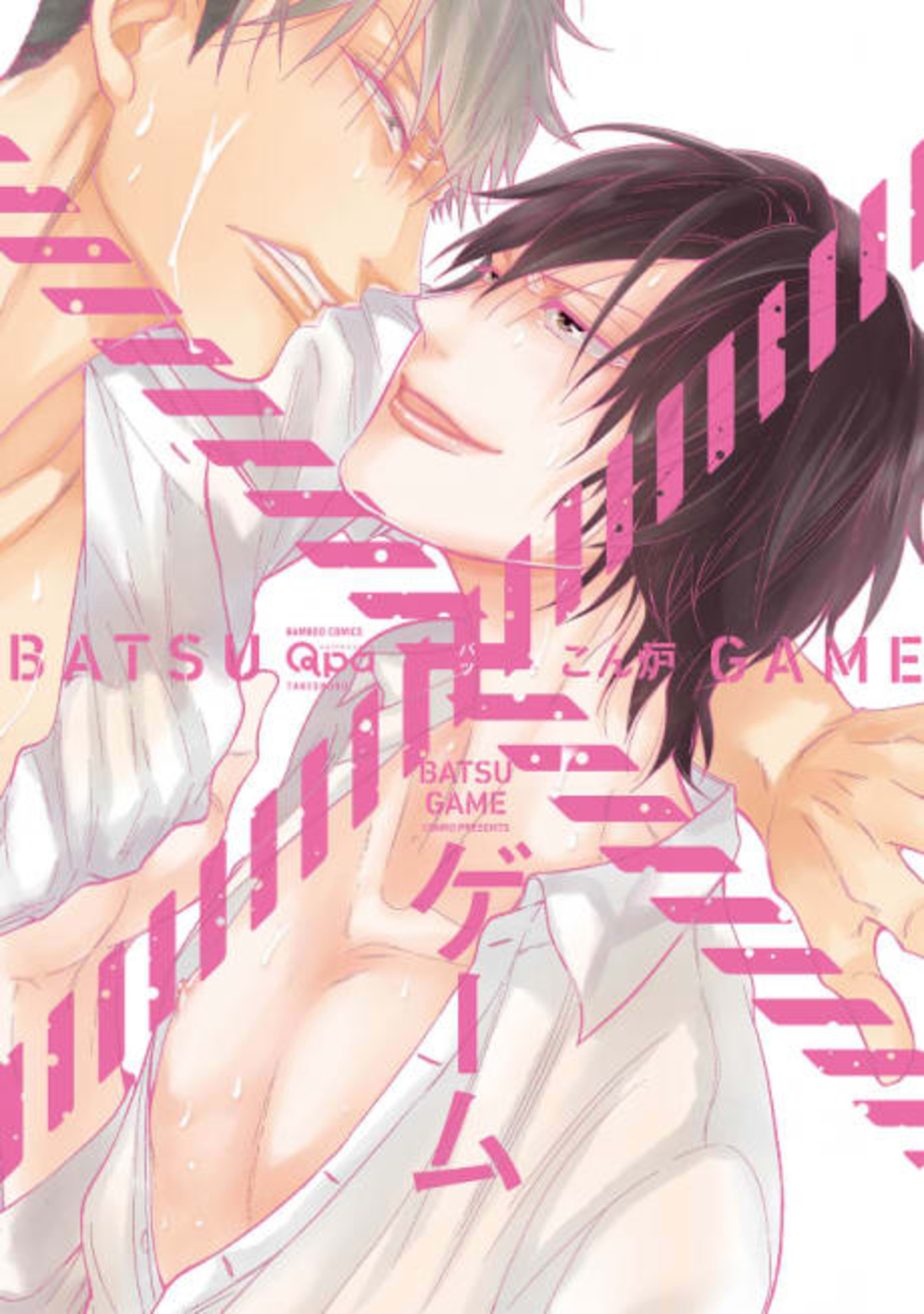 Batsu Game cover — © Viz Media