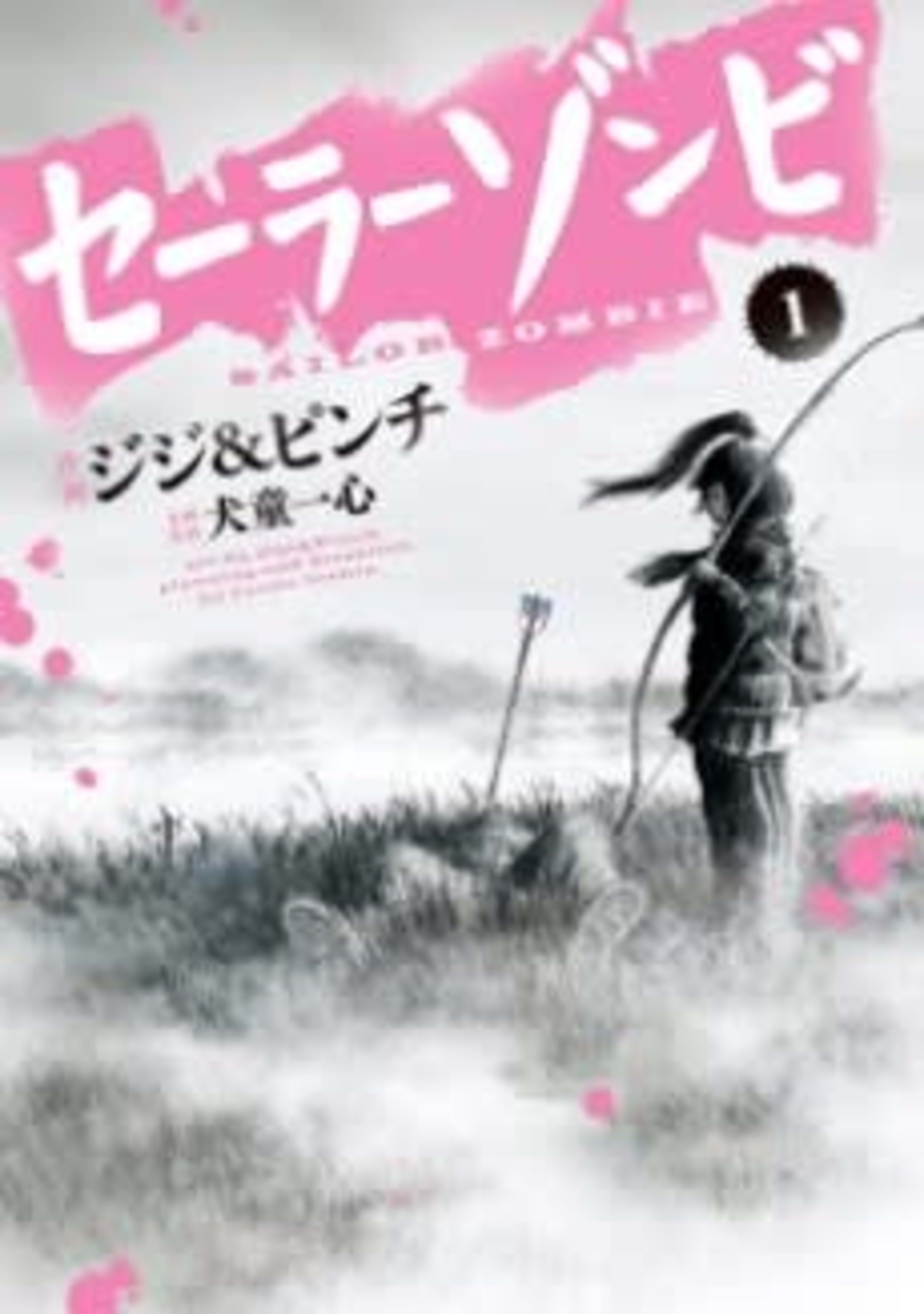 SAILOR ZOMBIE cover — © Yen Press