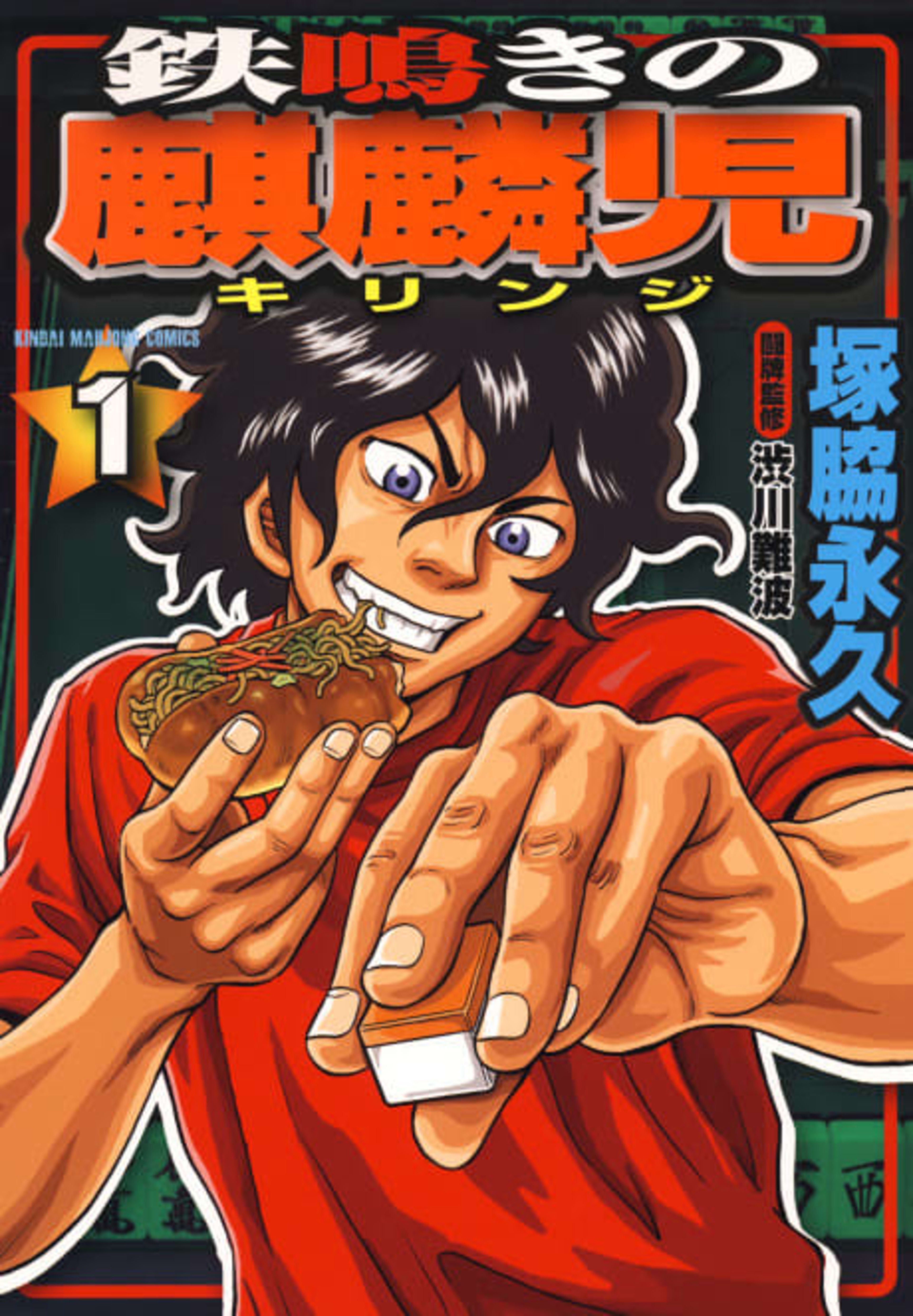 Tetsunaki no Kirinji cover — © Viz Media