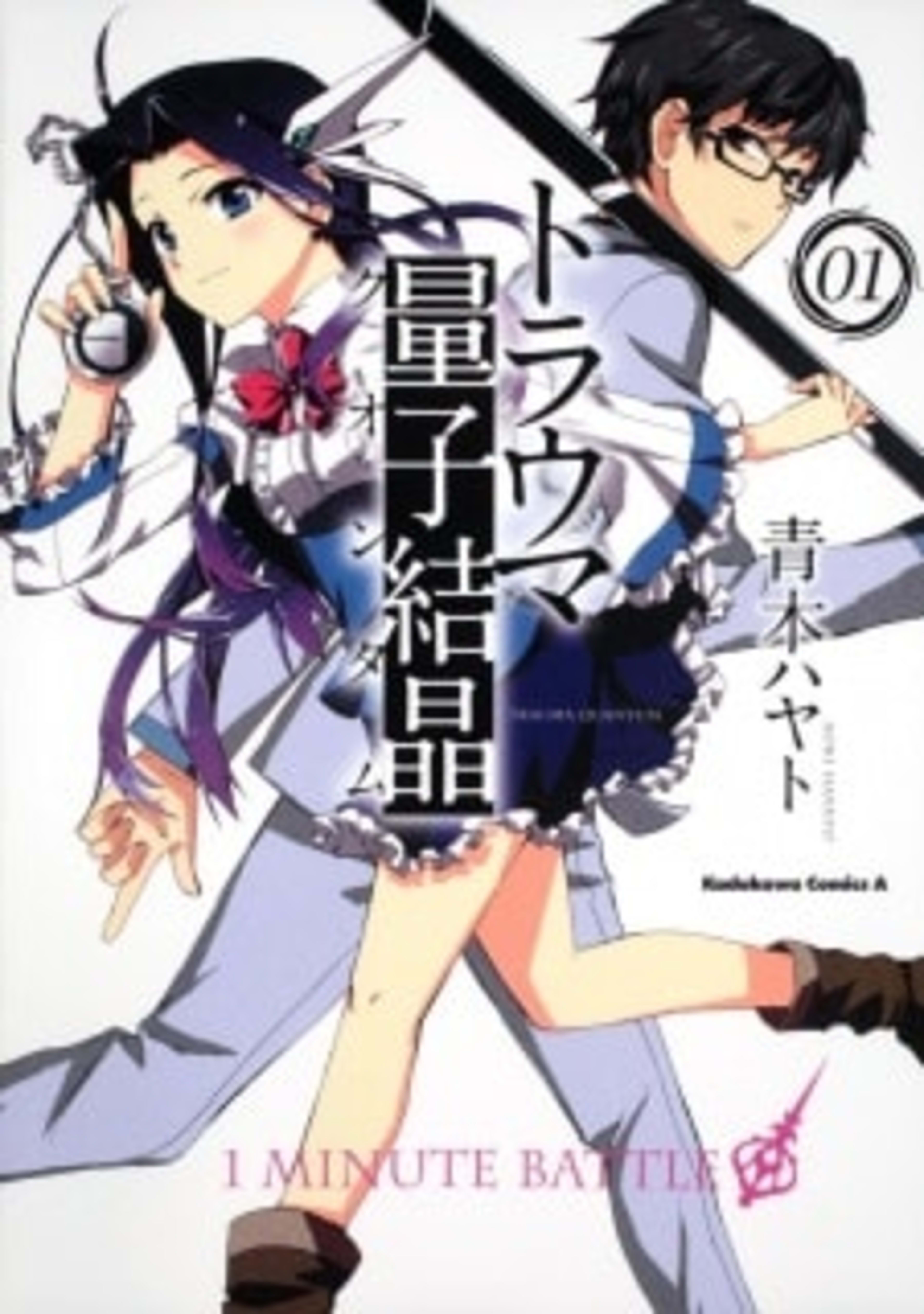 Trauma Ryoushi Kesshou cover — © Viz Media