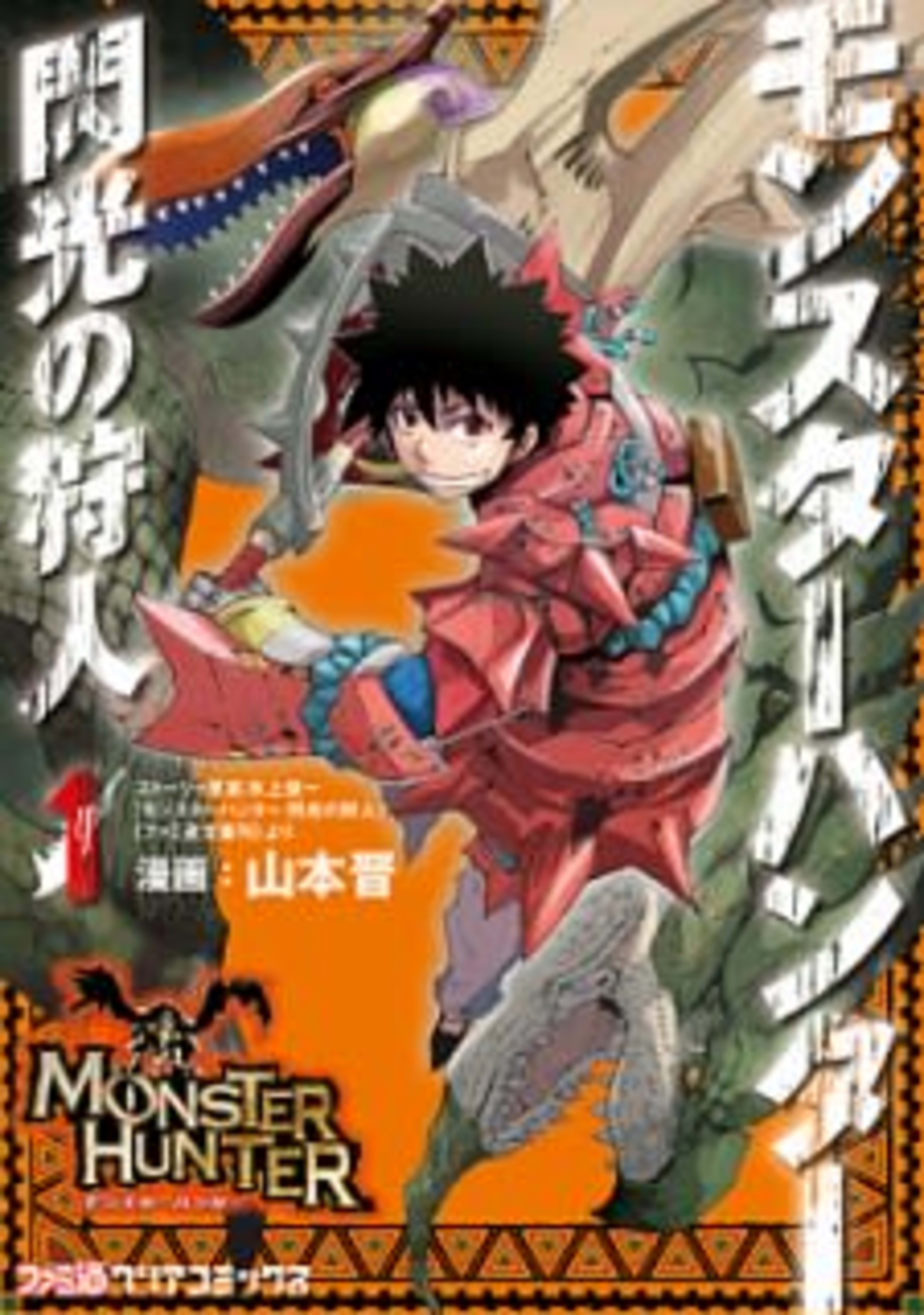 Monster Hunter: Flash Hunter cover — © Viz Media