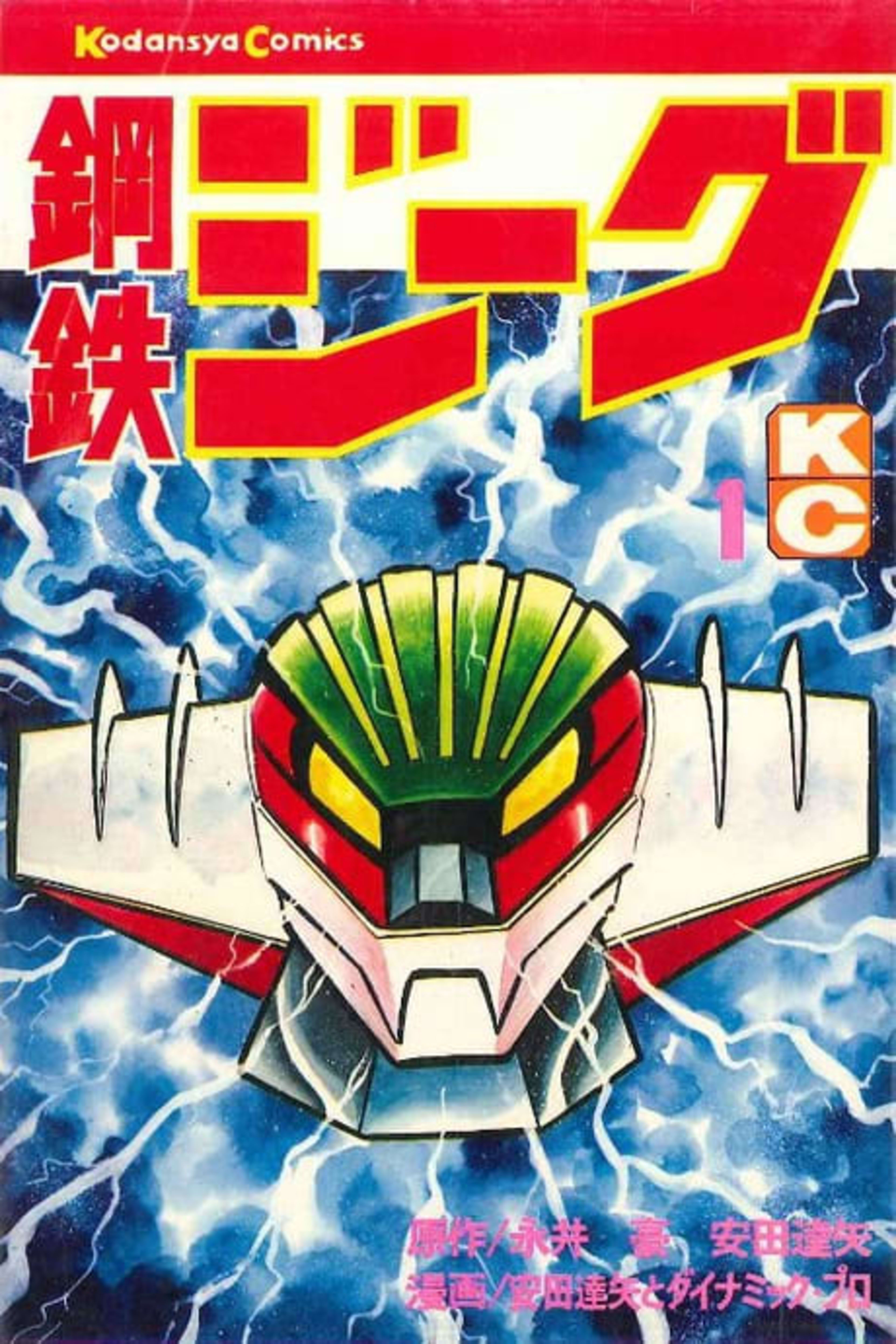 Koutetsu Jeeg cover — © Viz Media