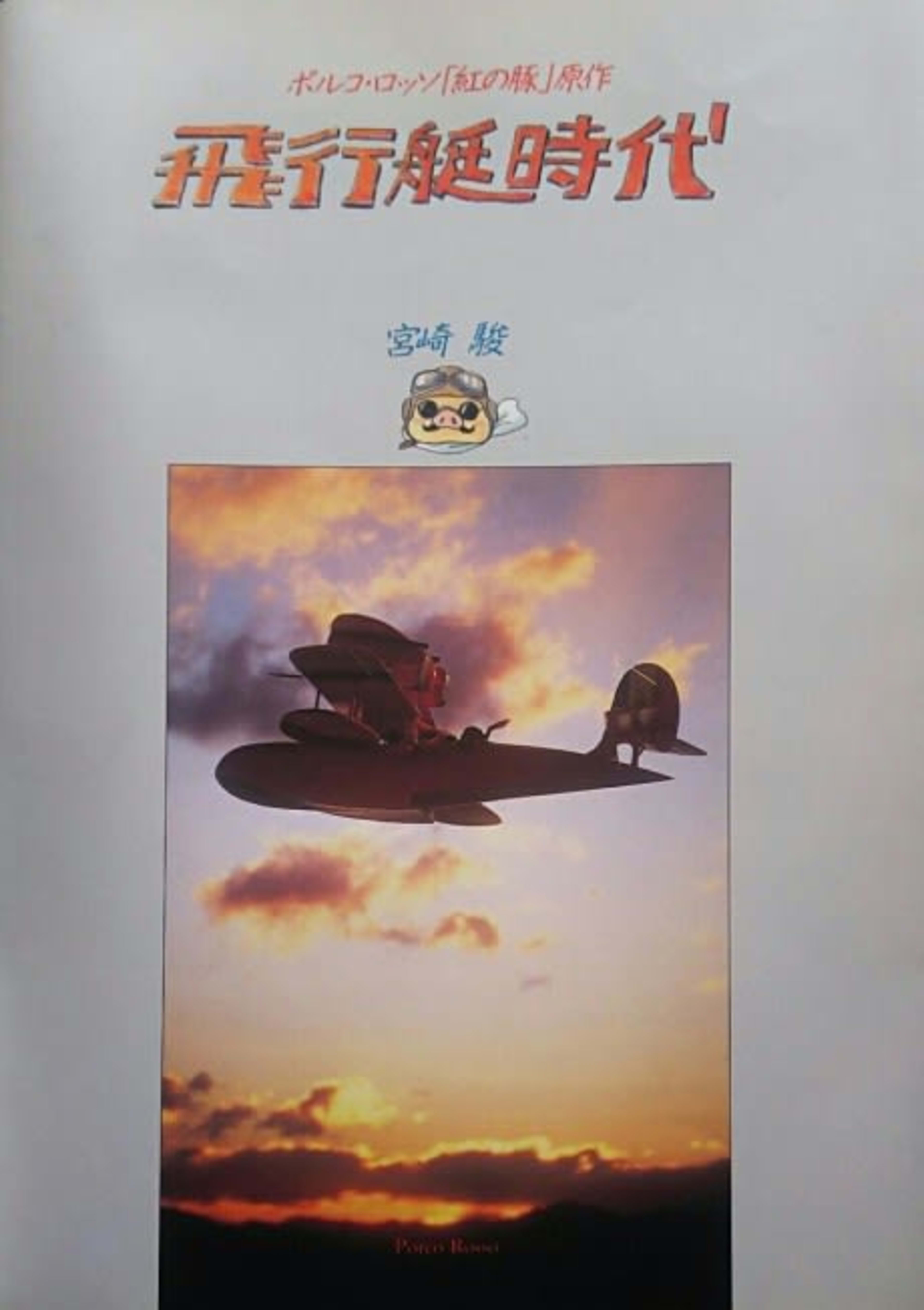 The Age of the Flying Boat cover — © Viz Media