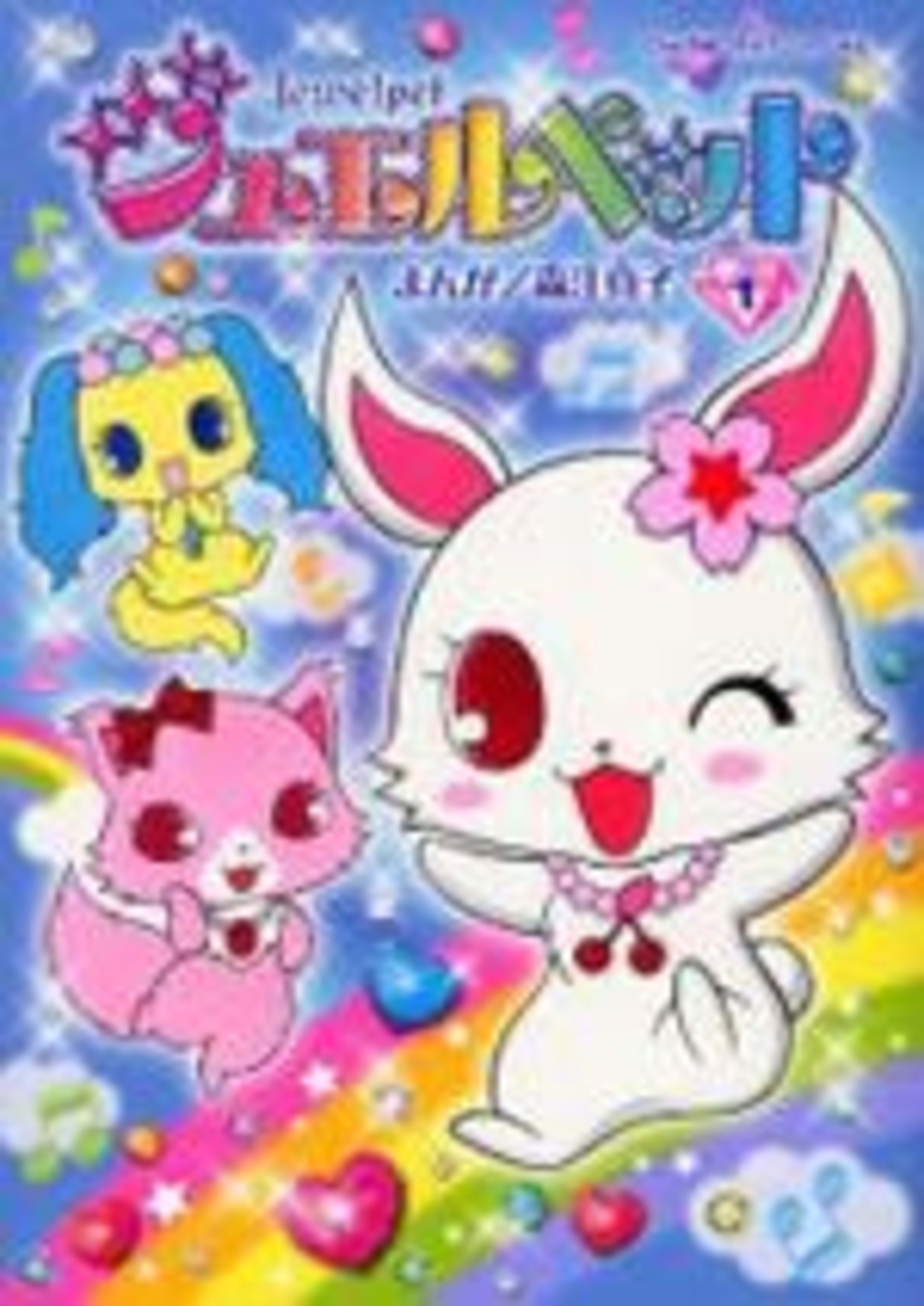 JewelPet cover — © Viz Media