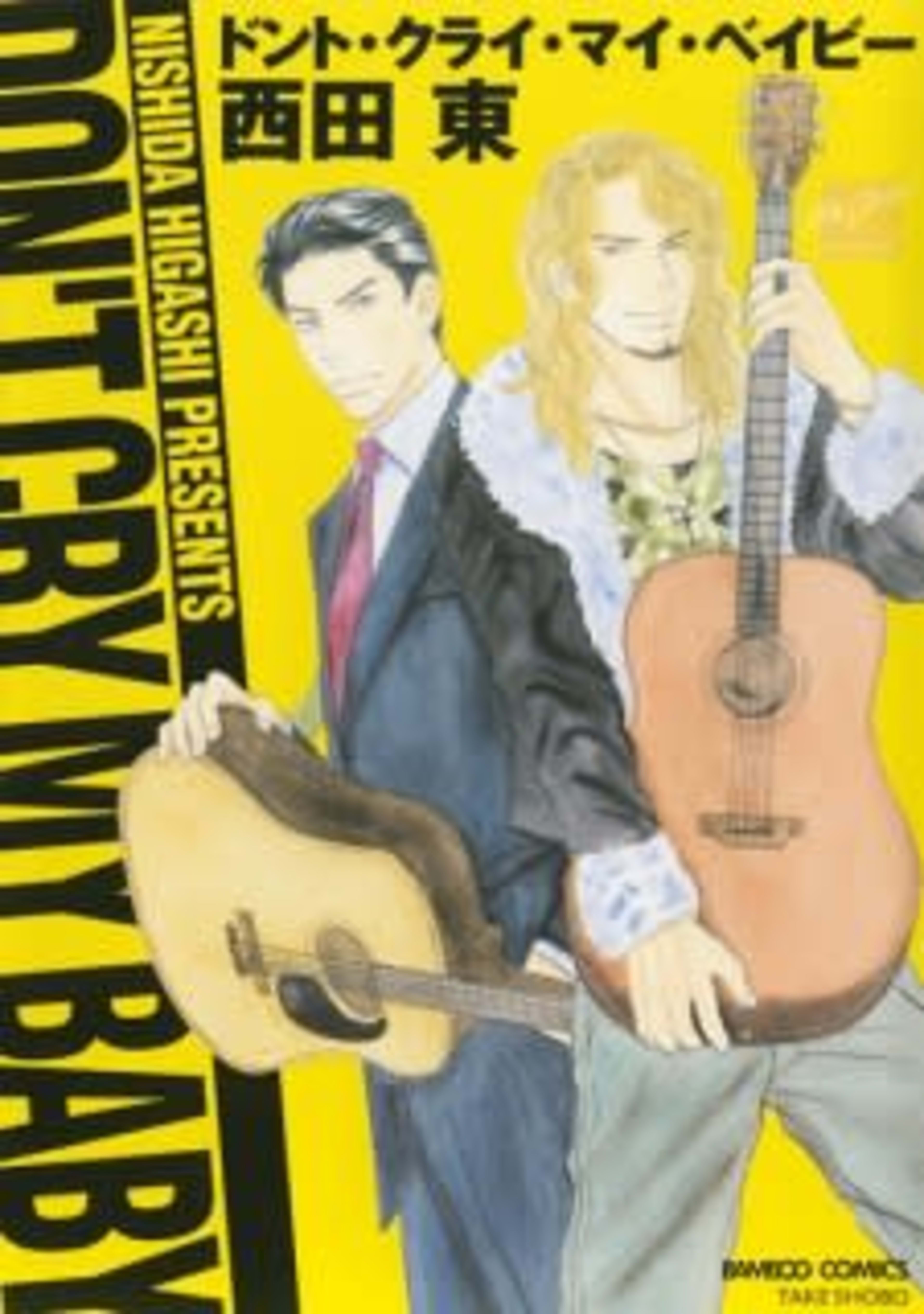 Don't Cry My Baby cover — © Viz Media