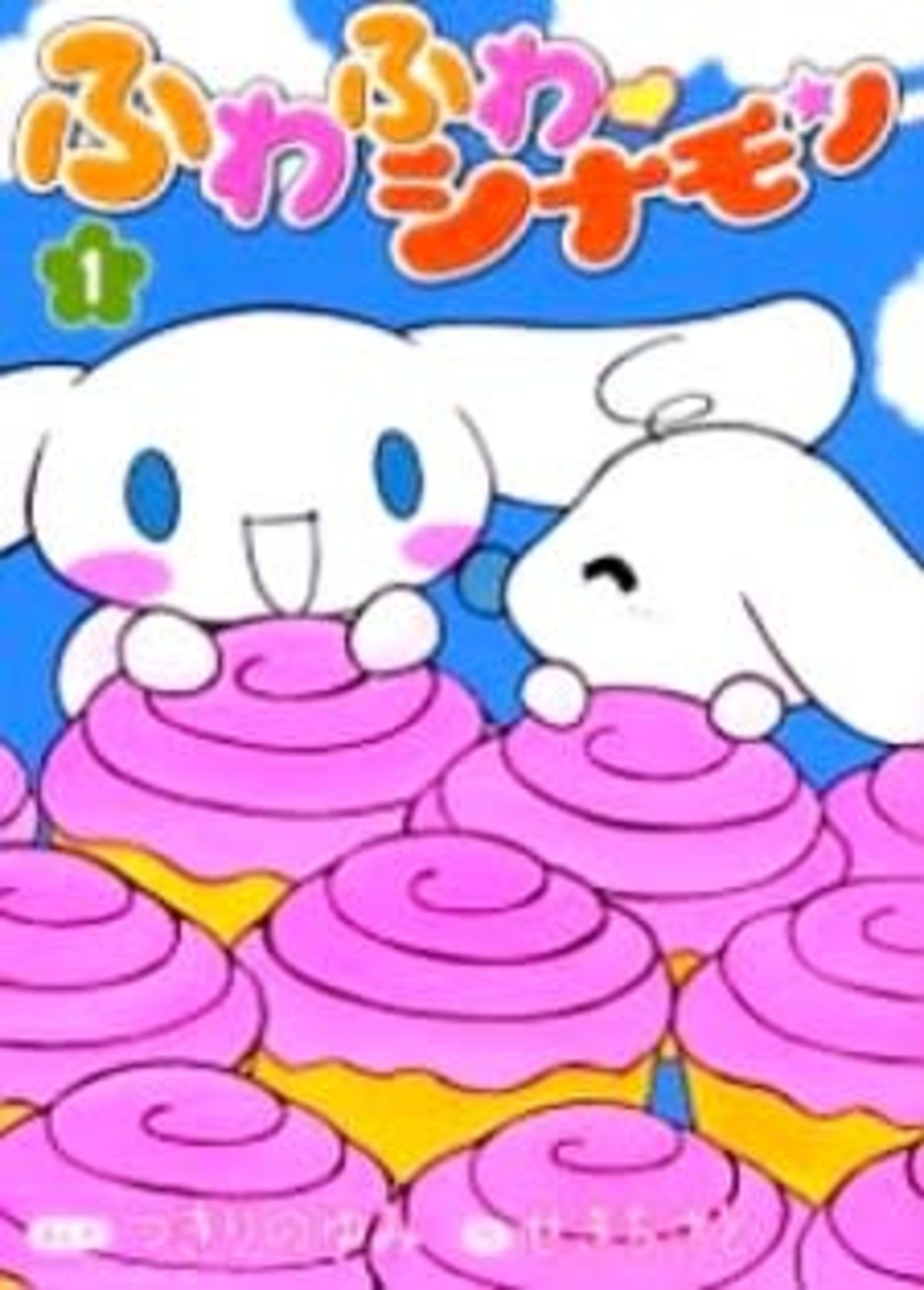 Fluffy, Fluffy Cinnamoroll cover — © Viz Media