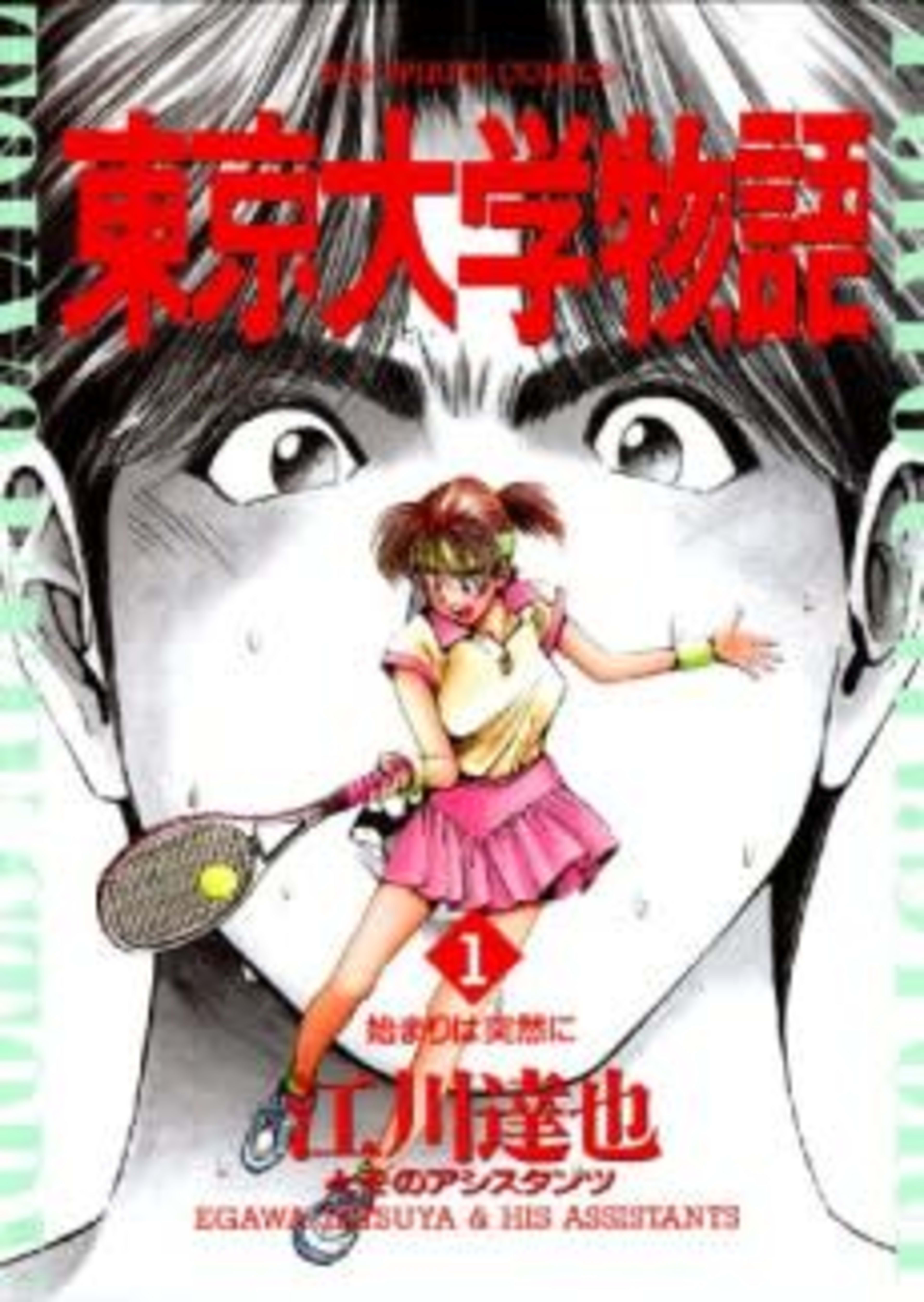 Tokyo University Story cover — © Viz Media