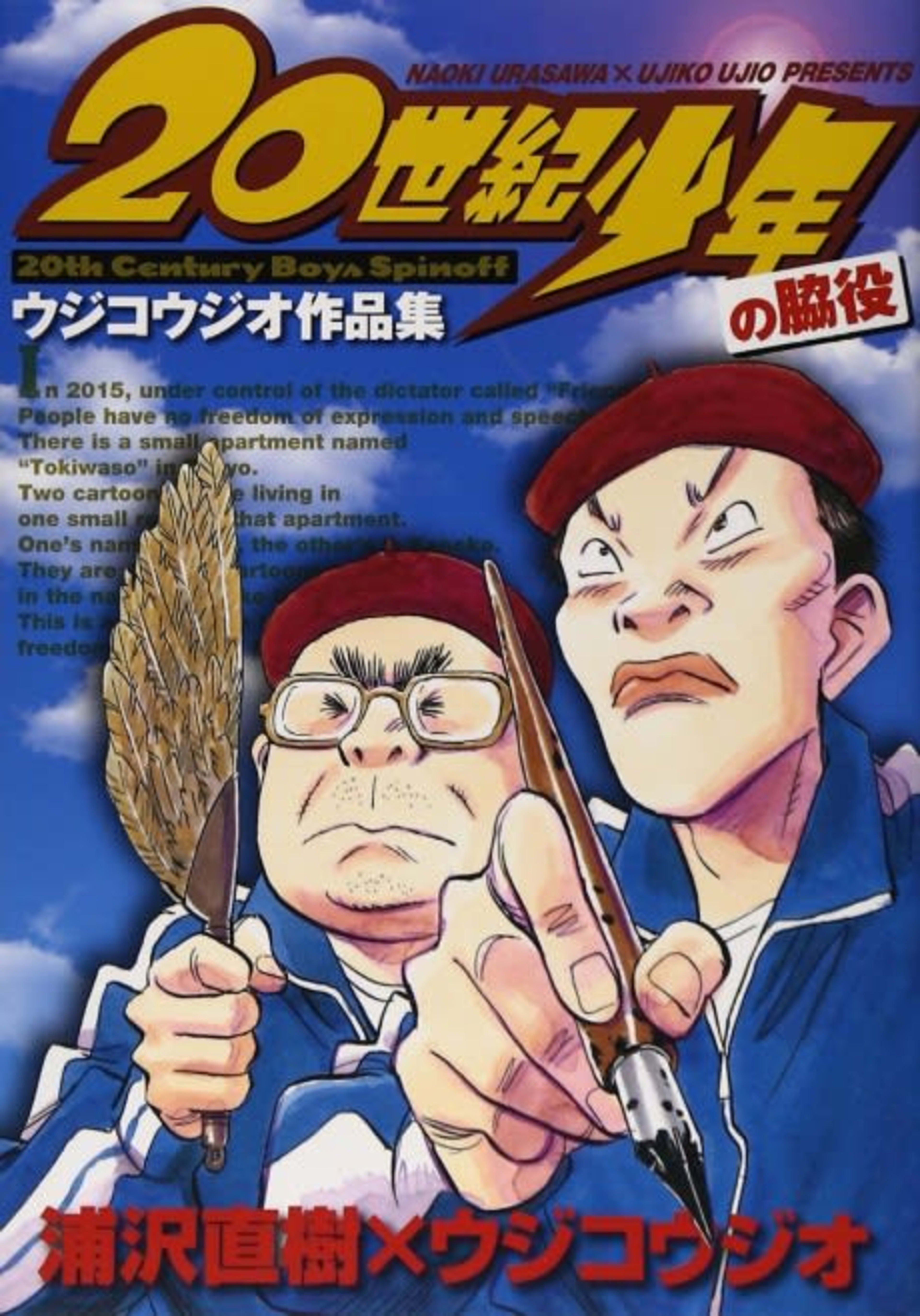 20 Seiki Shounen: Ujiko Ujio Sakuhinshuu cover — © Viz Media