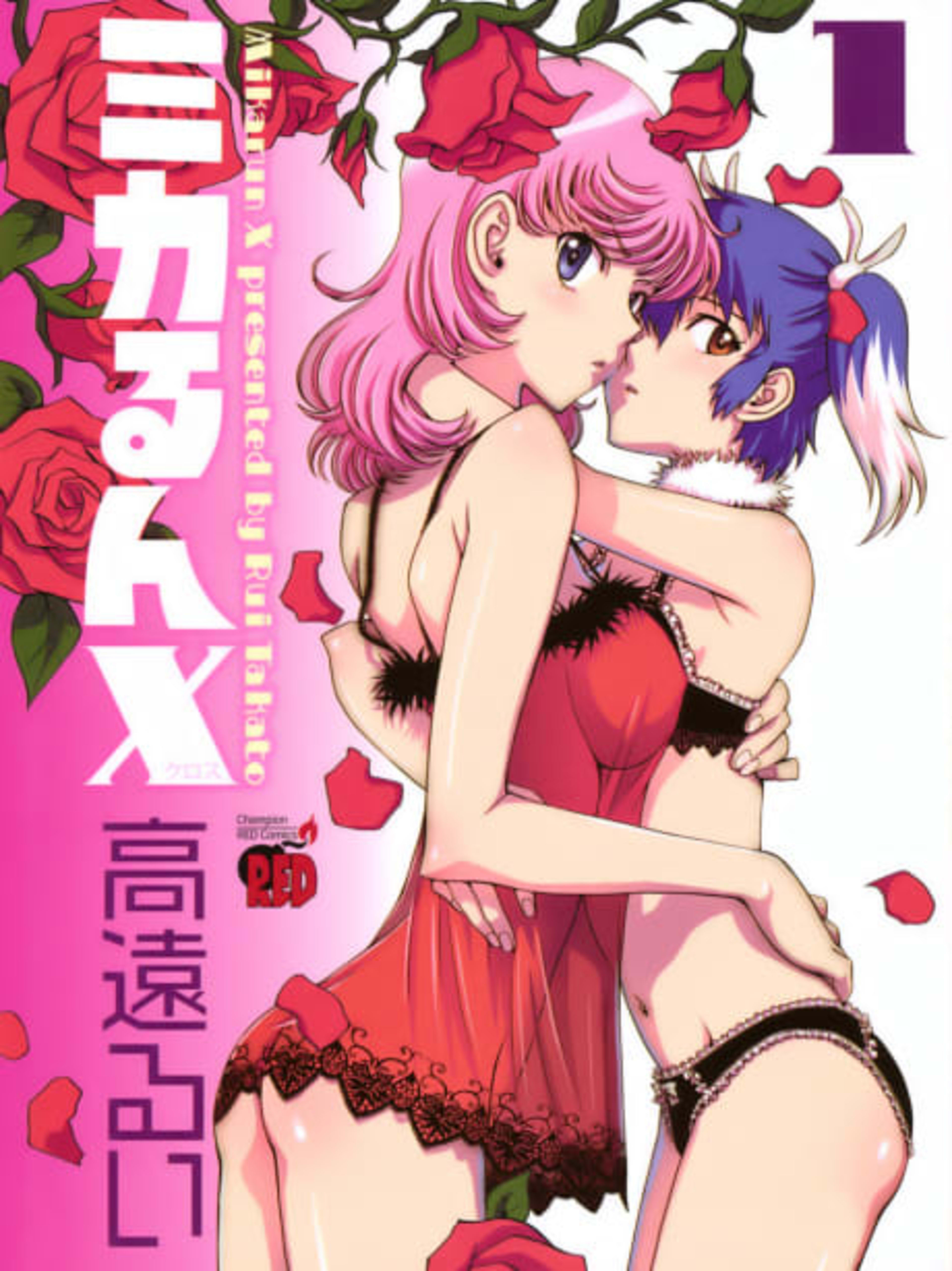 Mikarun X cover — © Viz Media