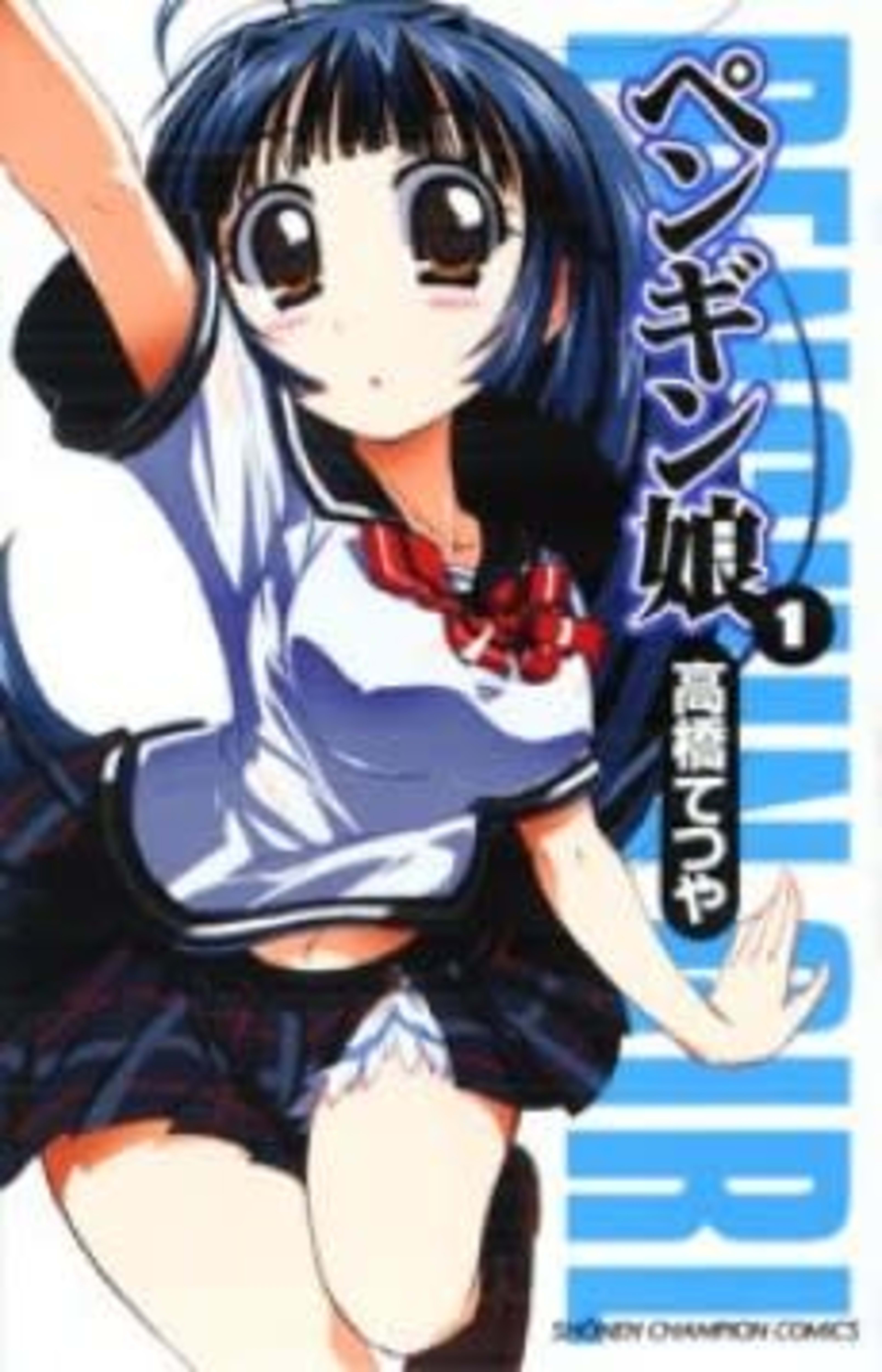 Penguin Girl cover — © Viz Media